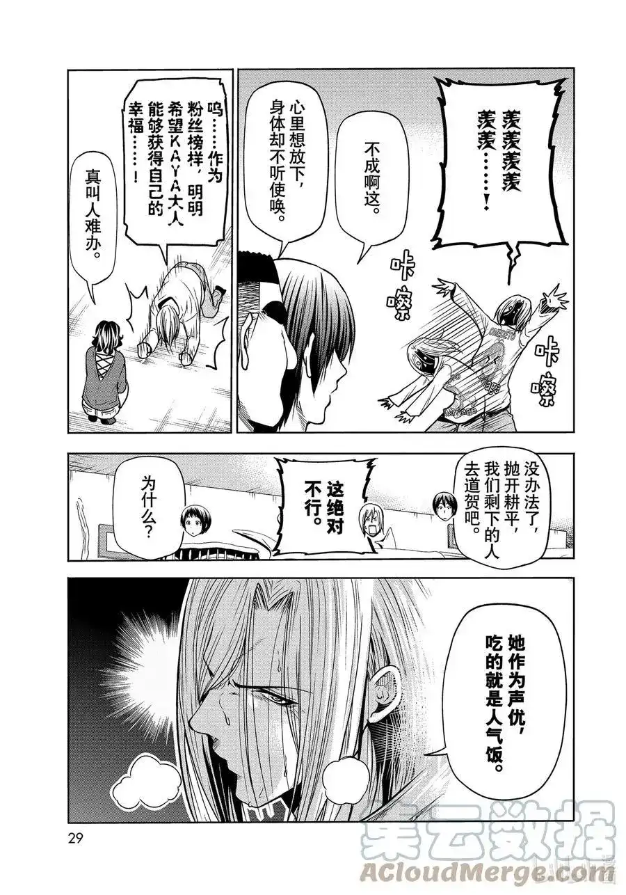 单话第72话哀伤的anotherround-GRANDBLUE碧蓝之海-井上坚二 / 吉冈公威（第6张）