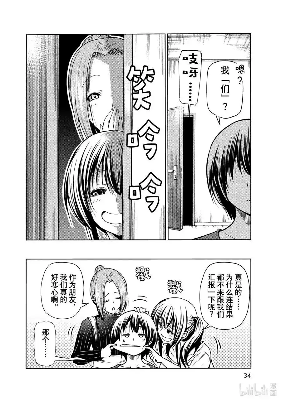 单话第72话哀伤的anotherround-GRANDBLUE碧蓝之海-井上坚二 / 吉冈公威（第11张）