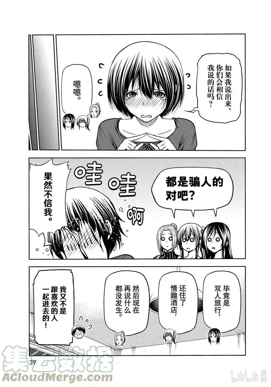 单话第72话哀伤的anotherround-GRANDBLUE碧蓝之海-井上坚二 / 吉冈公威（第16张）