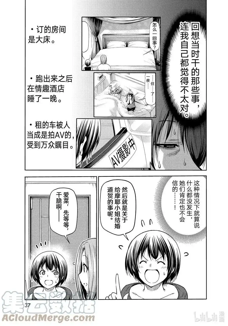 单话第72话哀伤的anotherround-GRANDBLUE碧蓝之海-井上坚二 / 吉冈公威（第14张）