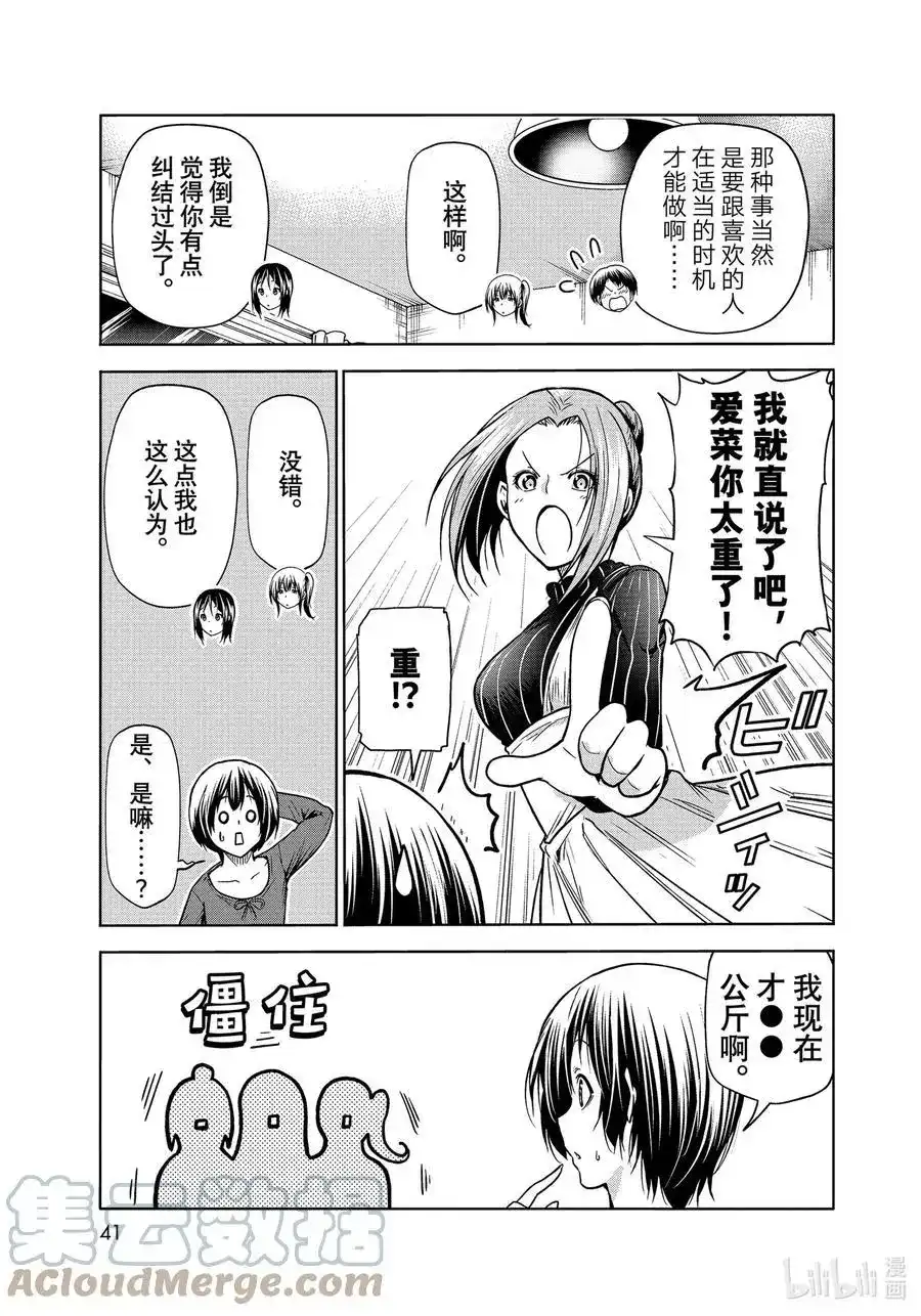 单话第72话哀伤的anotherround-GRANDBLUE碧蓝之海-井上坚二 / 吉冈公威（第18张）