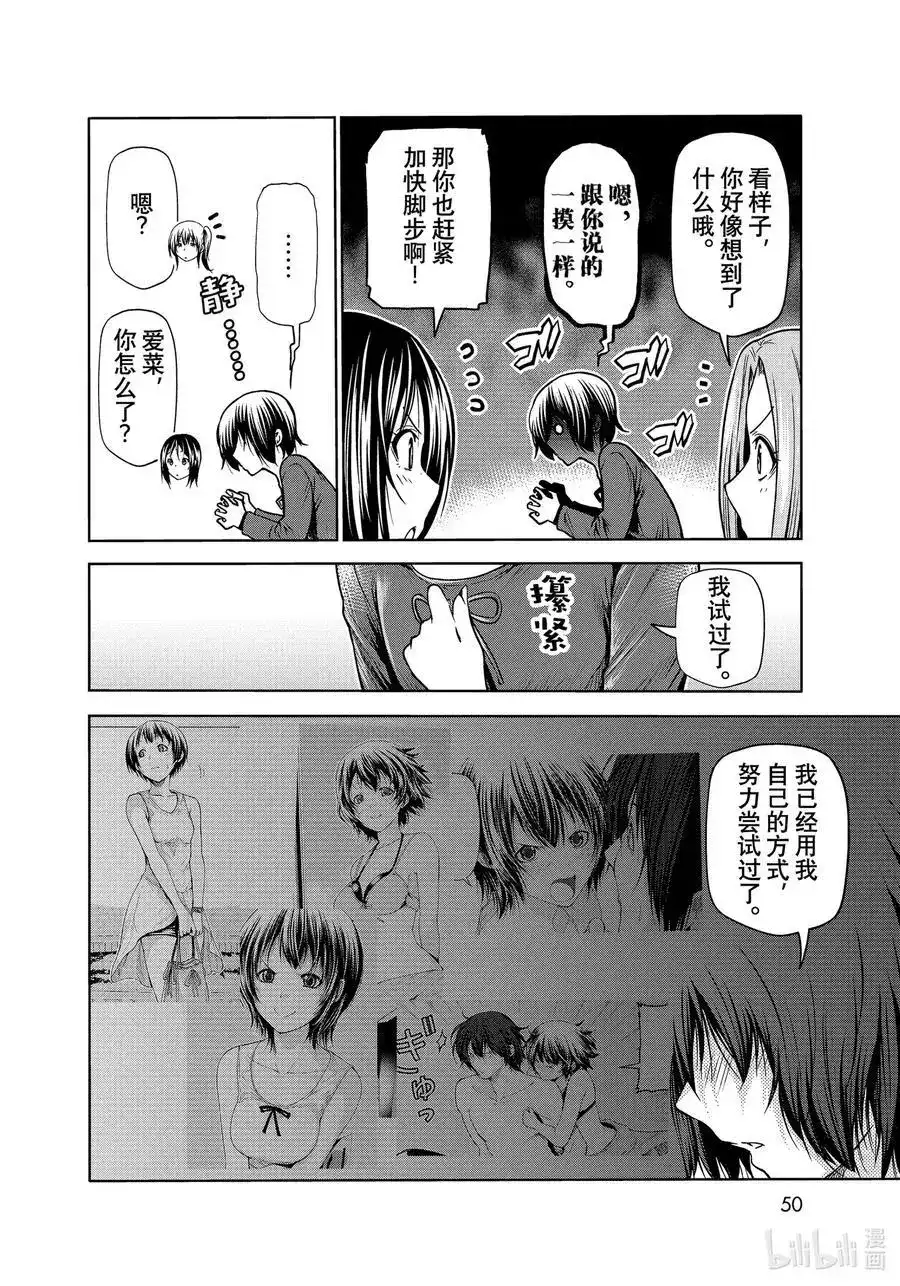 单话第72话哀伤的anotherround-GRANDBLUE碧蓝之海-井上坚二 / 吉冈公威（第27张）