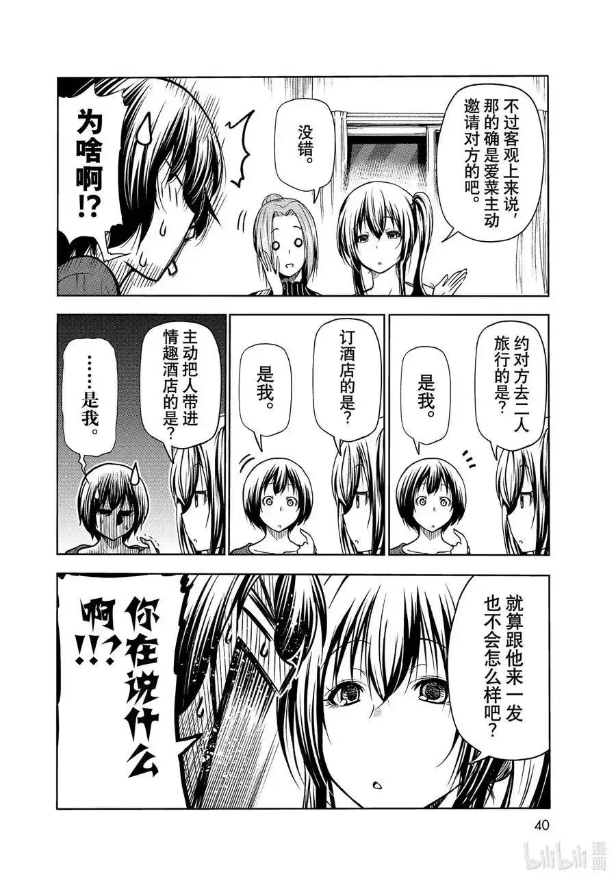 单话第72话哀伤的anotherround-GRANDBLUE碧蓝之海-井上坚二 / 吉冈公威（第17张）