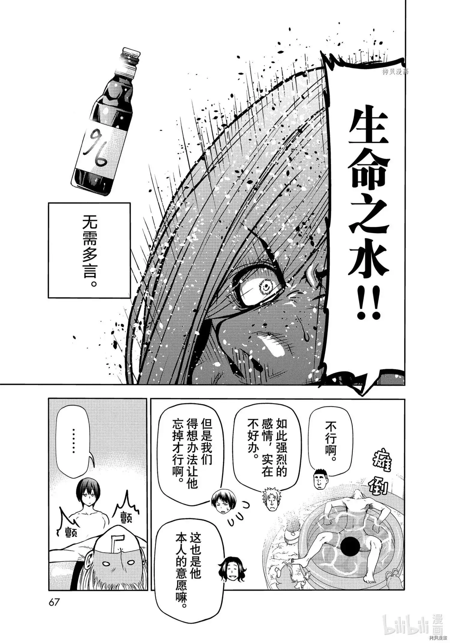 单话第73话-GRANDBLUE碧蓝之海-井上坚二 / 吉冈公威（第30张）
