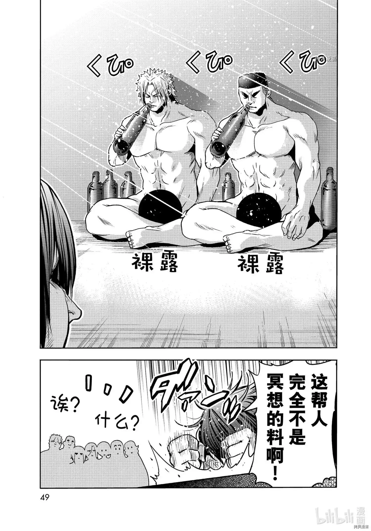 单话第73话-GRANDBLUE碧蓝之海-井上坚二 / 吉冈公威（第12张）
