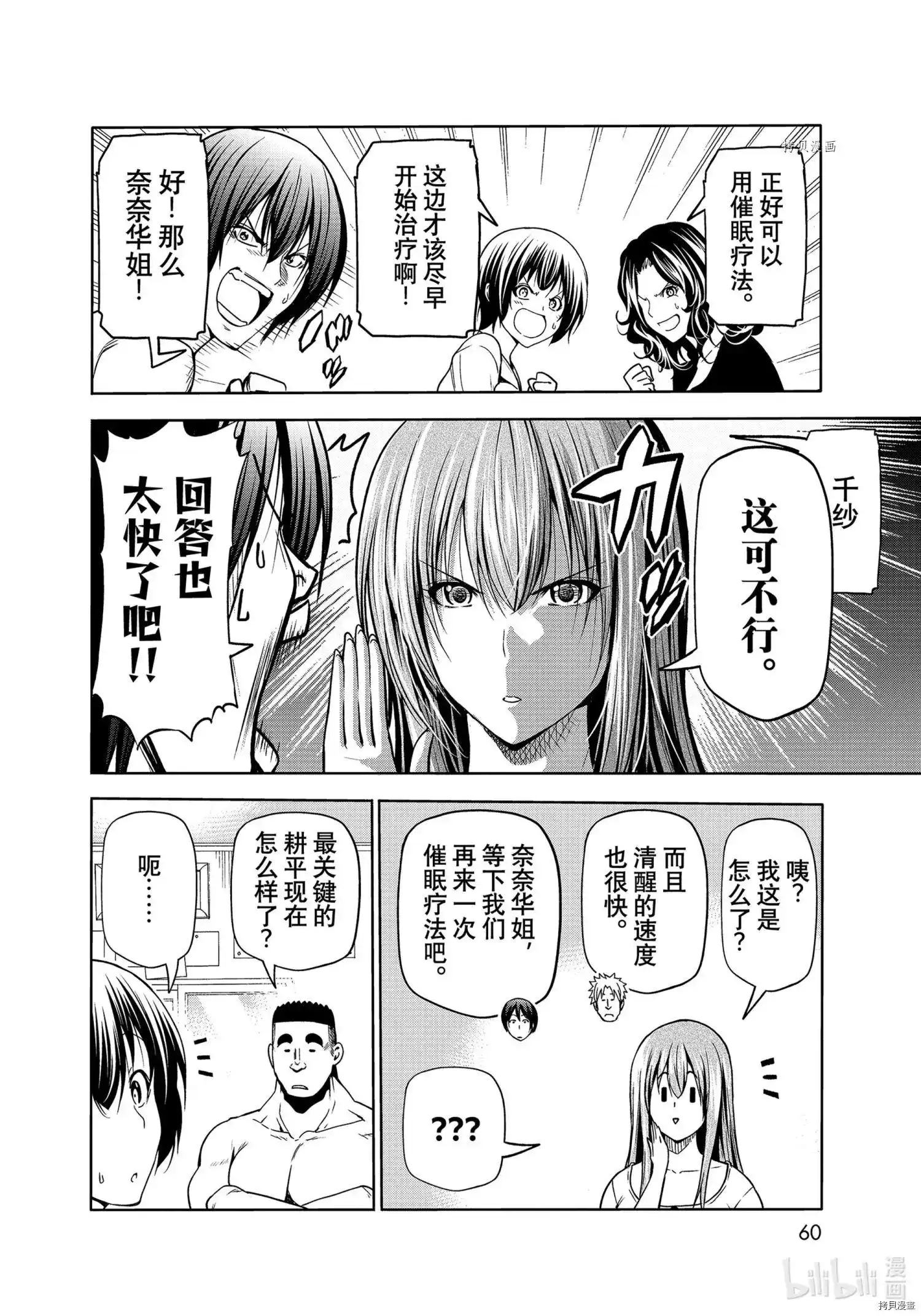 单话第73话-GRANDBLUE碧蓝之海-井上坚二 / 吉冈公威（第23张）