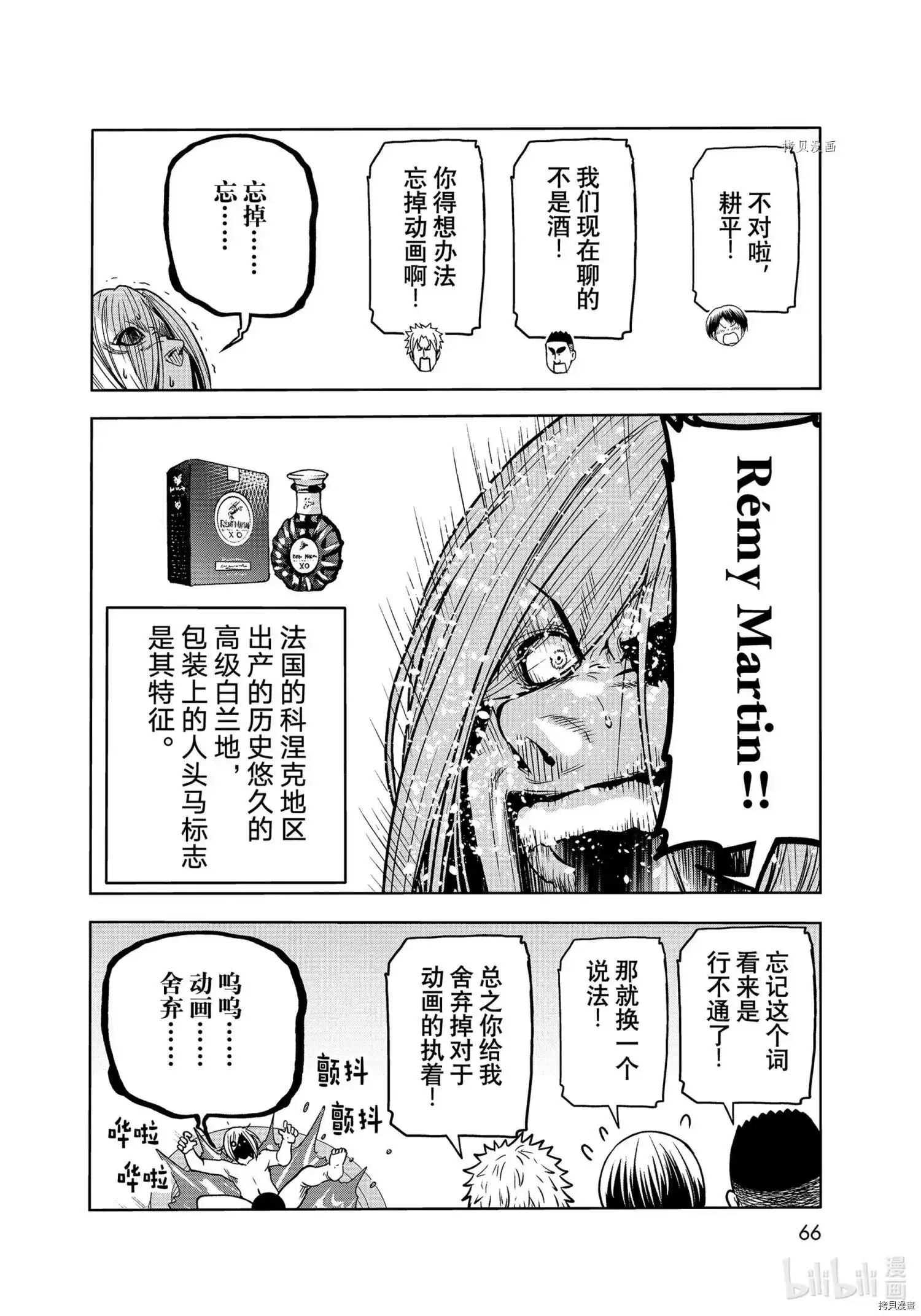 单话第73话-GRANDBLUE碧蓝之海-井上坚二 / 吉冈公威（第29张）