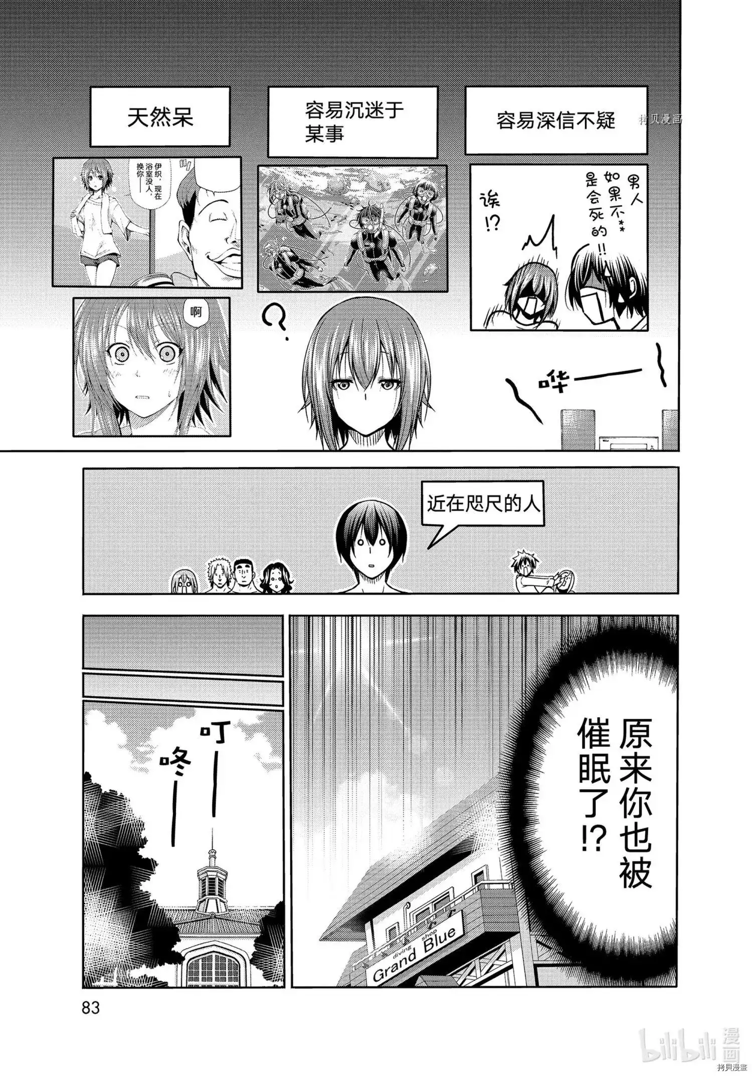 单话第73话-GRANDBLUE碧蓝之海-井上坚二 / 吉冈公威（第46张）