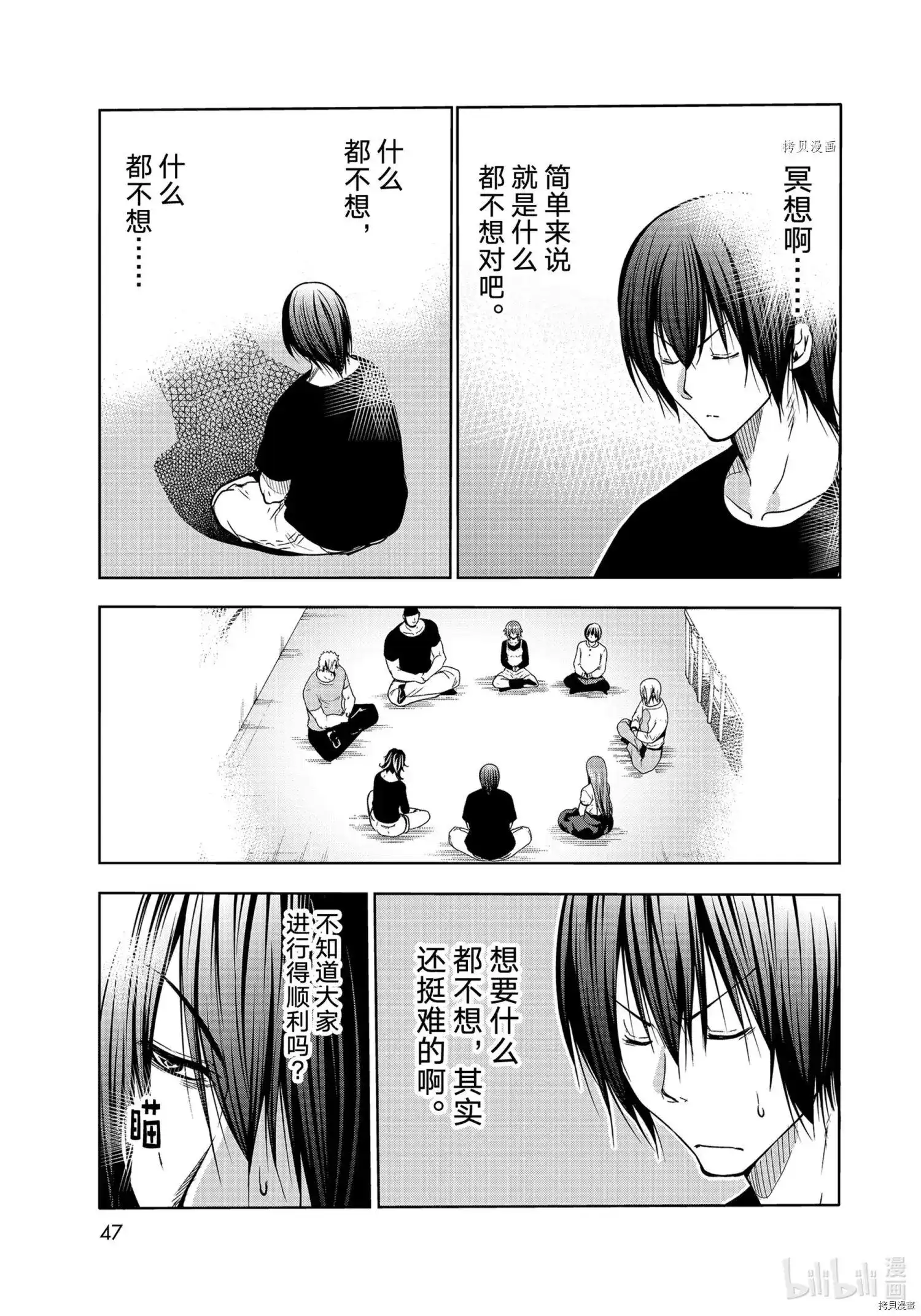 单话第73话-GRANDBLUE碧蓝之海-井上坚二 / 吉冈公威（第10张）