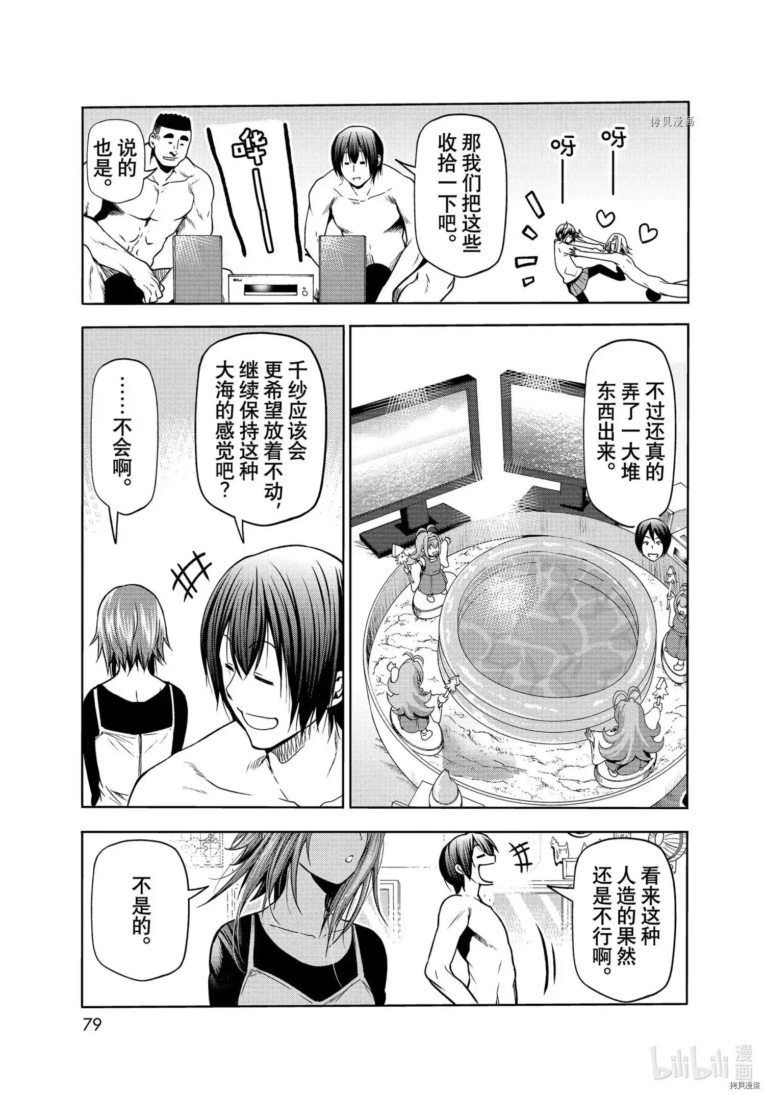 单话第73话-GRANDBLUE碧蓝之海-井上坚二 / 吉冈公威（第42张）