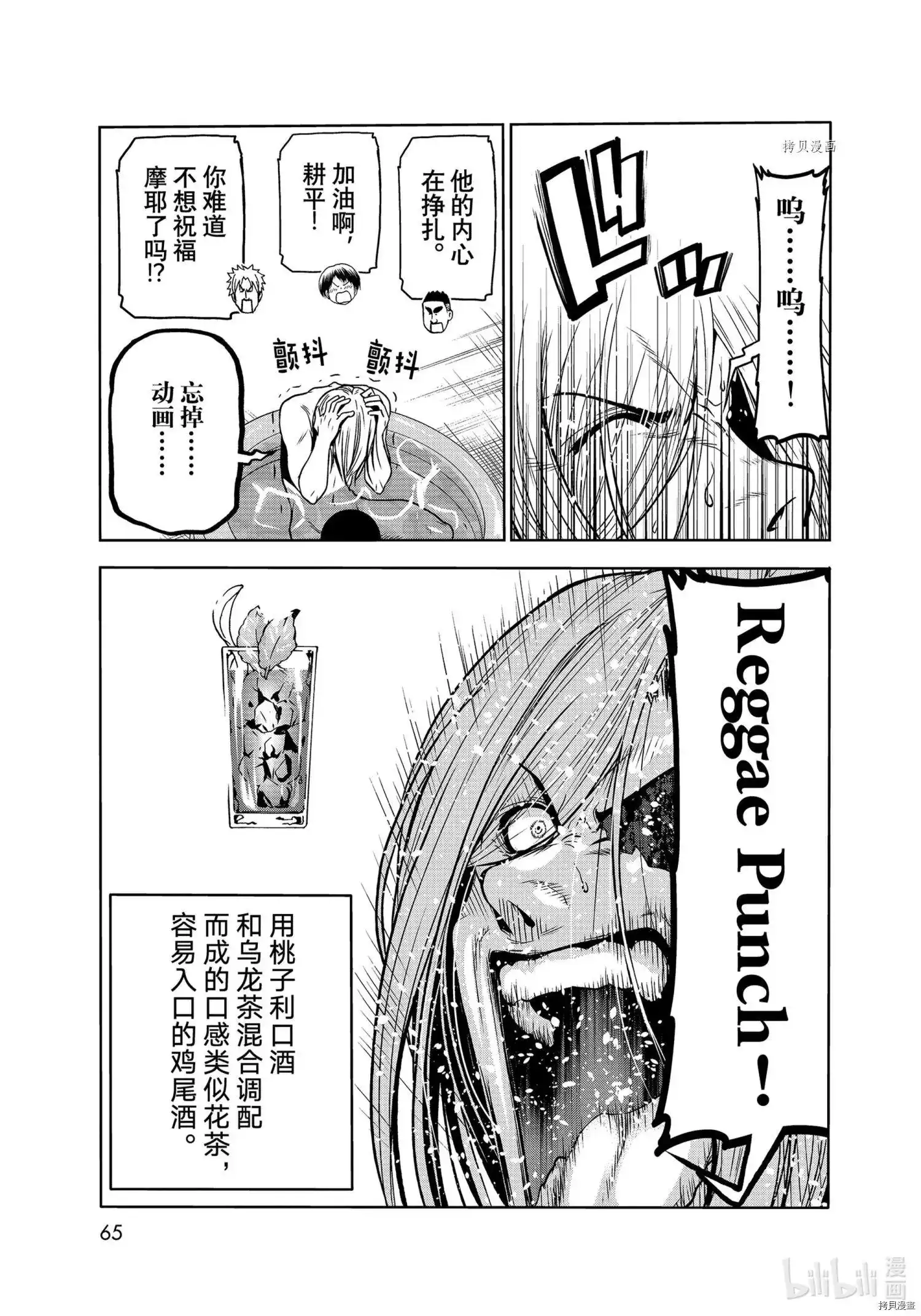 单话第73话-GRANDBLUE碧蓝之海-井上坚二 / 吉冈公威（第28张）