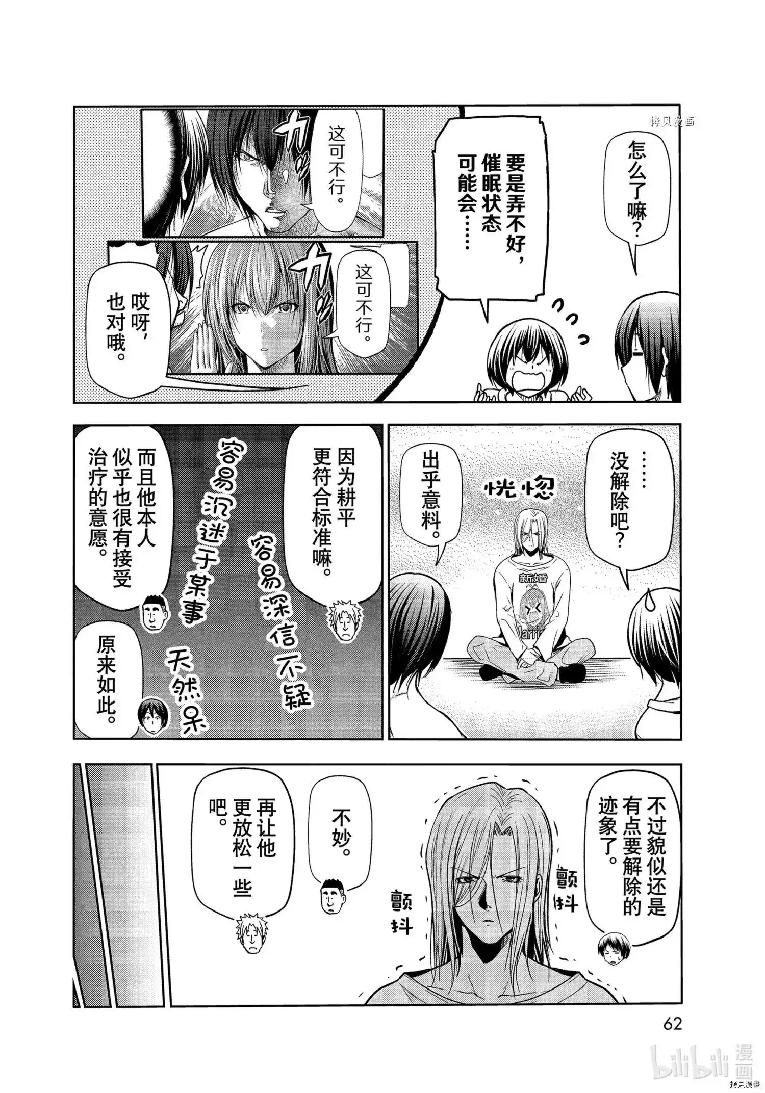 单话第73话-GRANDBLUE碧蓝之海-井上坚二 / 吉冈公威（第25张）