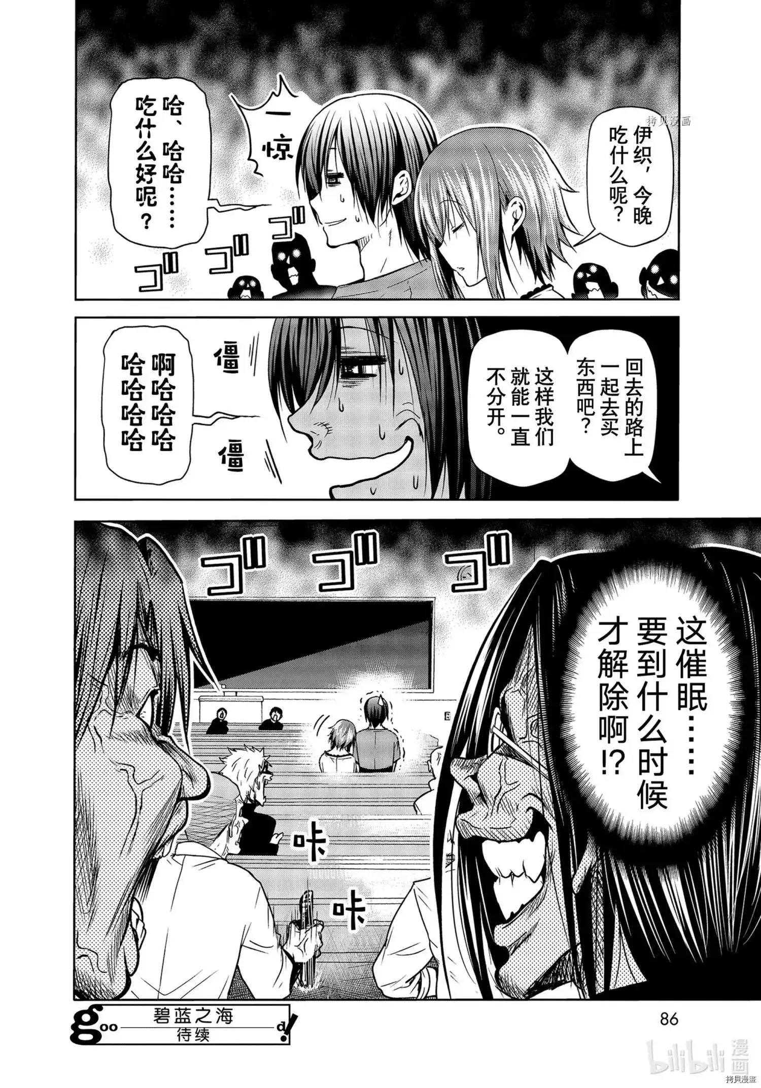 单话第73话-GRANDBLUE碧蓝之海-井上坚二 / 吉冈公威（第49张）