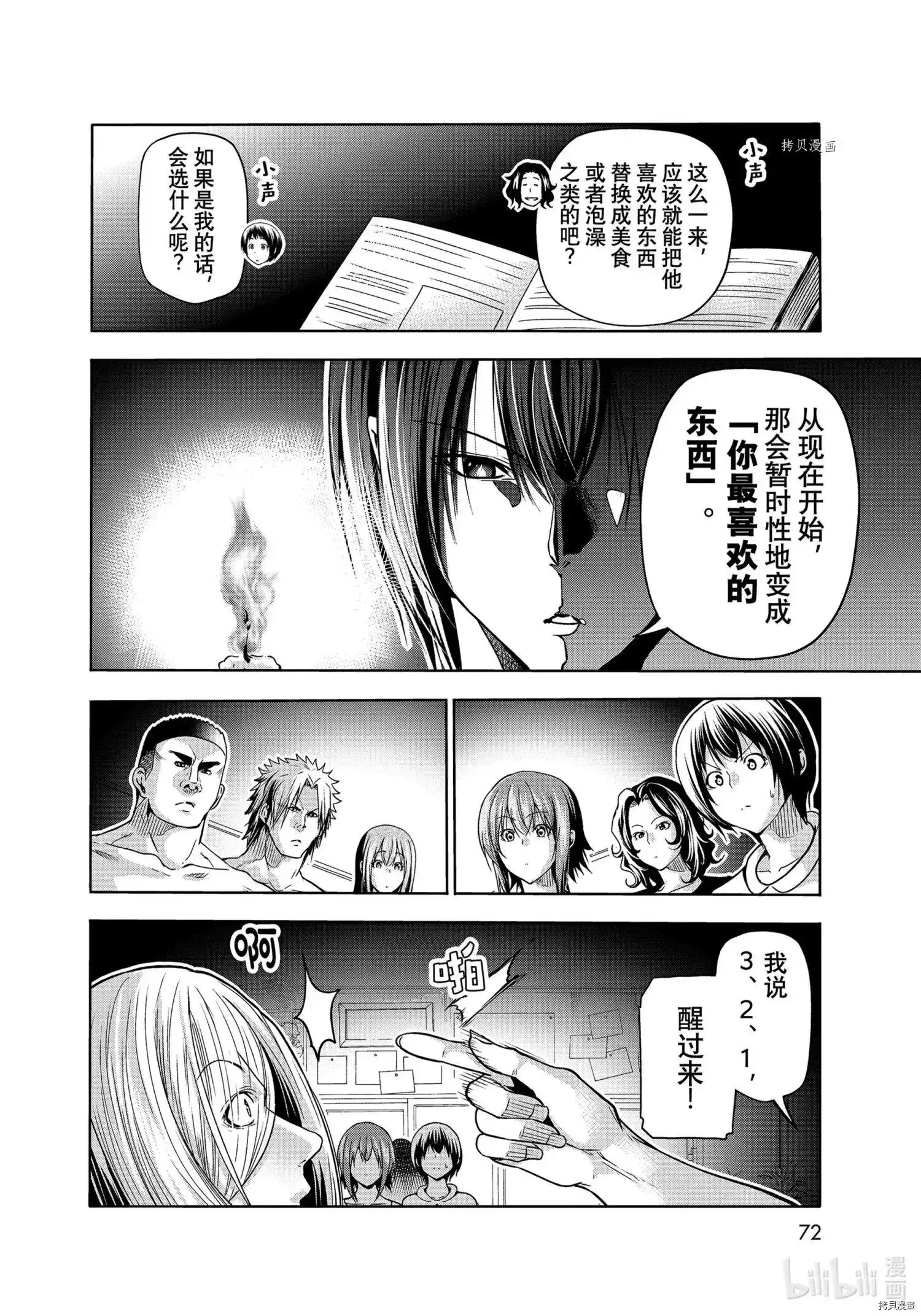 单话第73话-GRANDBLUE碧蓝之海-井上坚二 / 吉冈公威（第35张）