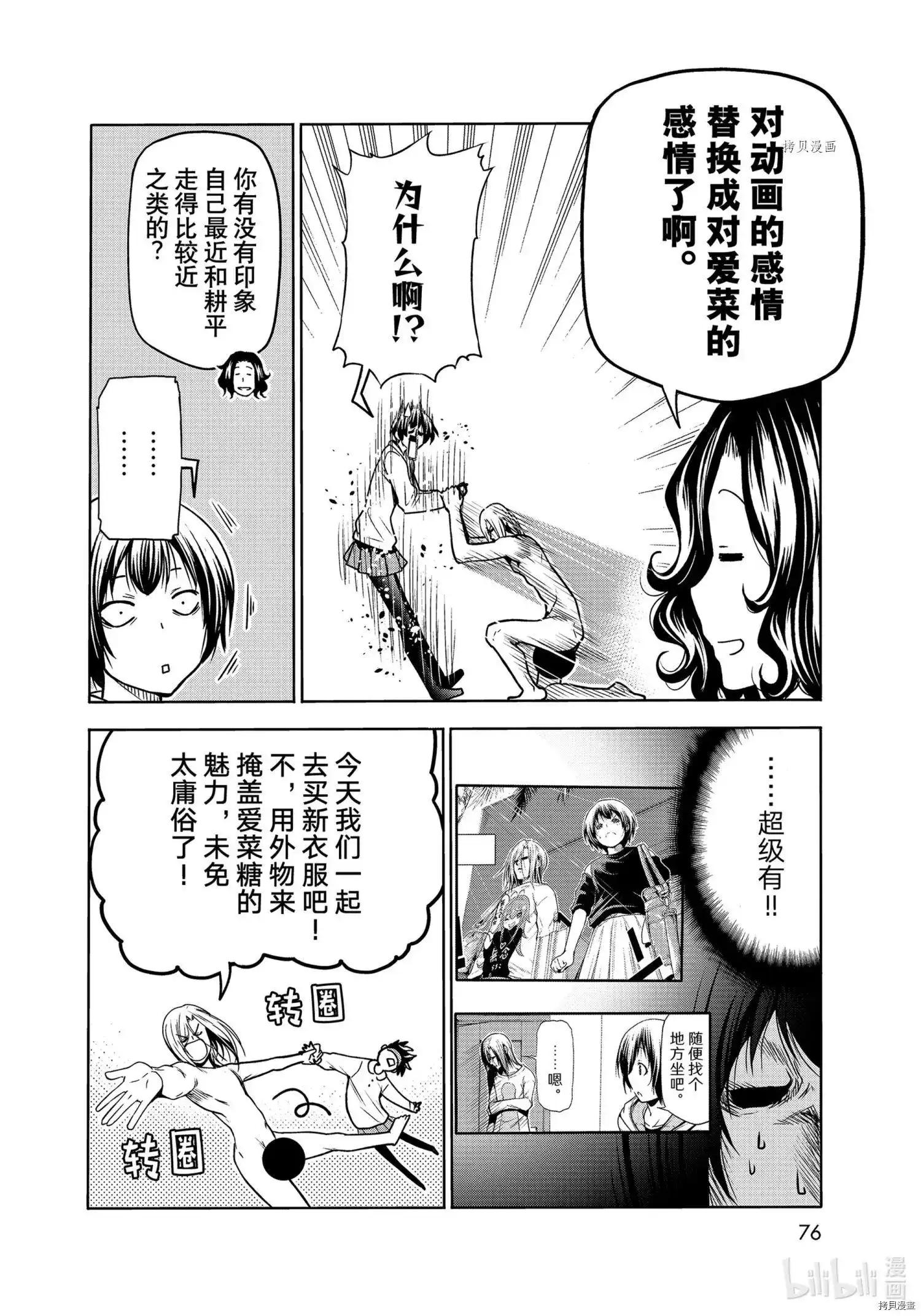 单话第73话-GRANDBLUE碧蓝之海-井上坚二 / 吉冈公威（第39张）