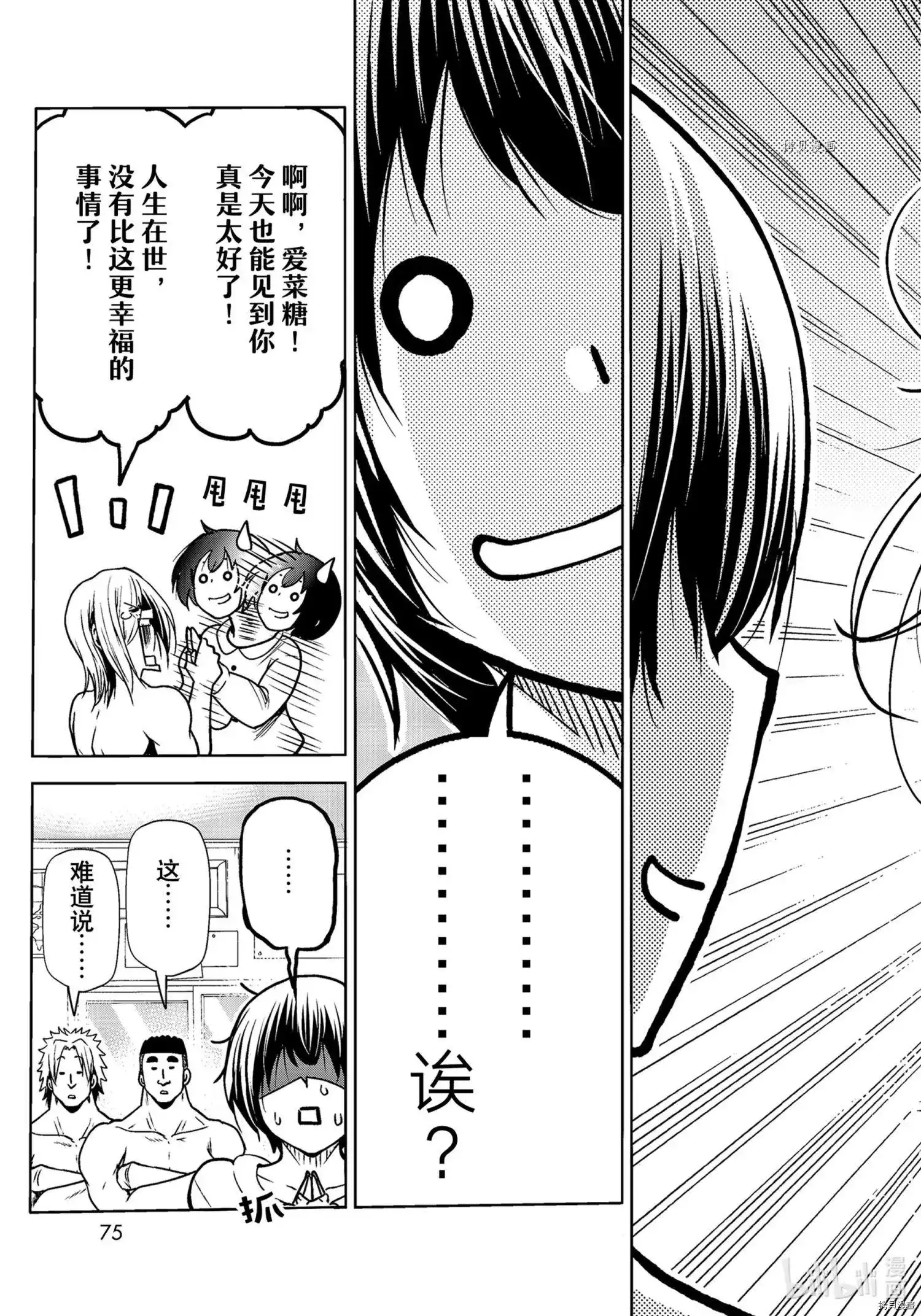单话第73话-GRANDBLUE碧蓝之海-井上坚二 / 吉冈公威（第38张）