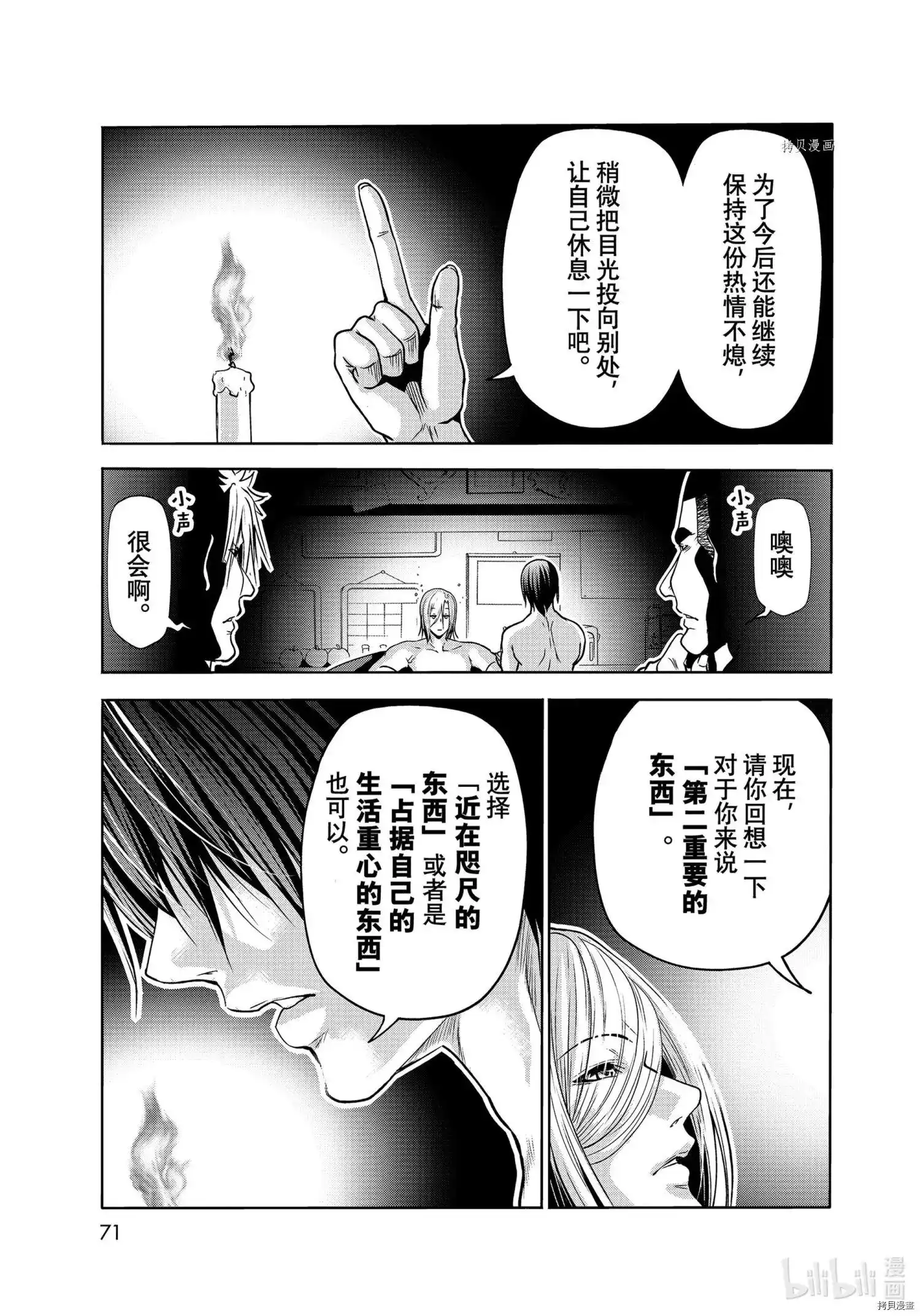 单话第73话-GRANDBLUE碧蓝之海-井上坚二 / 吉冈公威（第34张）