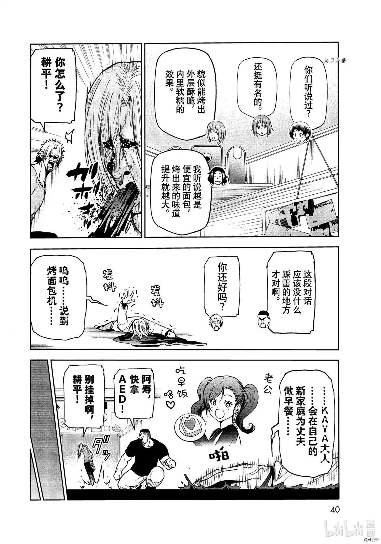 单话第73话-GRANDBLUE碧蓝之海-井上坚二 / 吉冈公威（第3张）