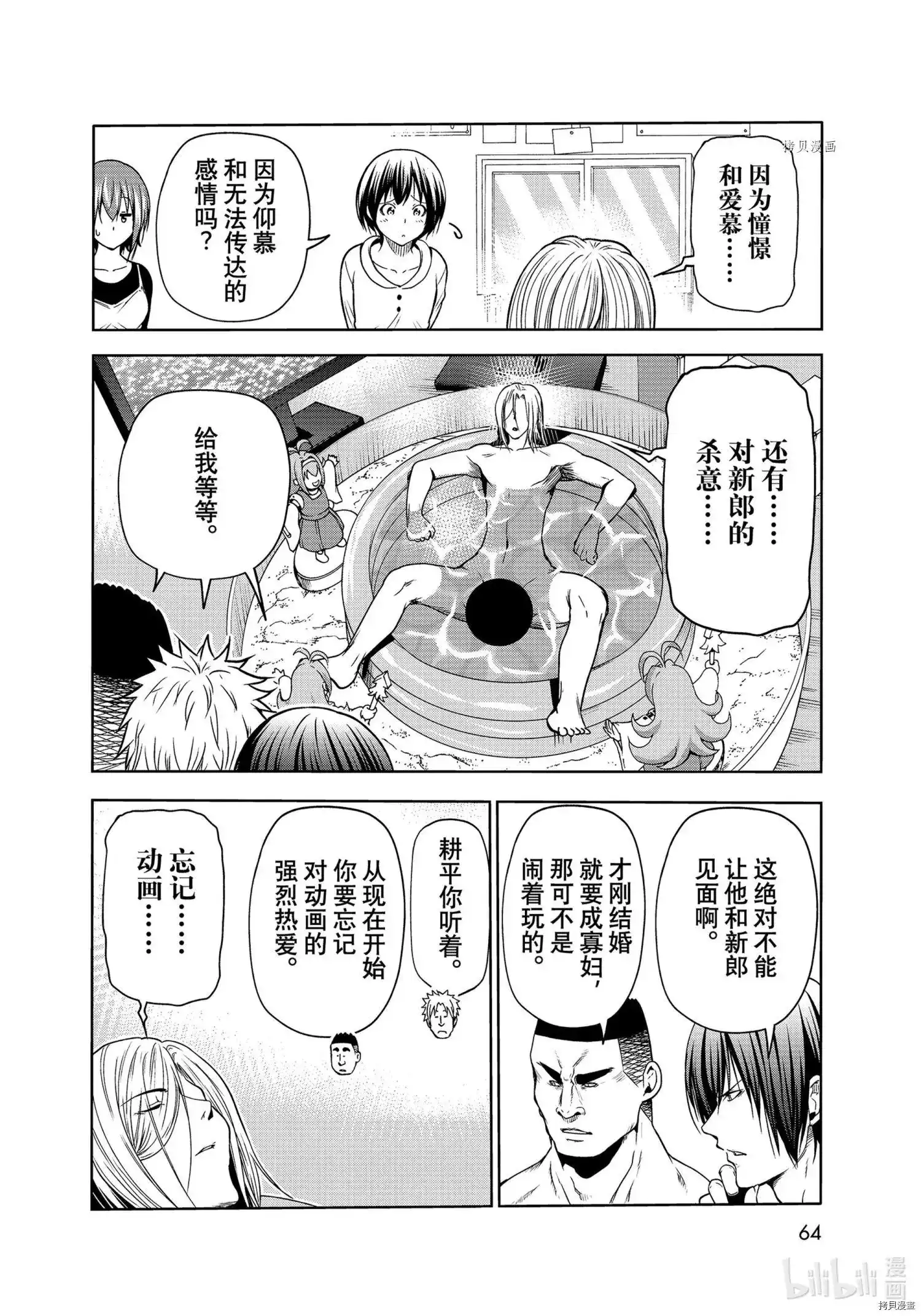 单话第73话-GRANDBLUE碧蓝之海-井上坚二 / 吉冈公威（第27张）