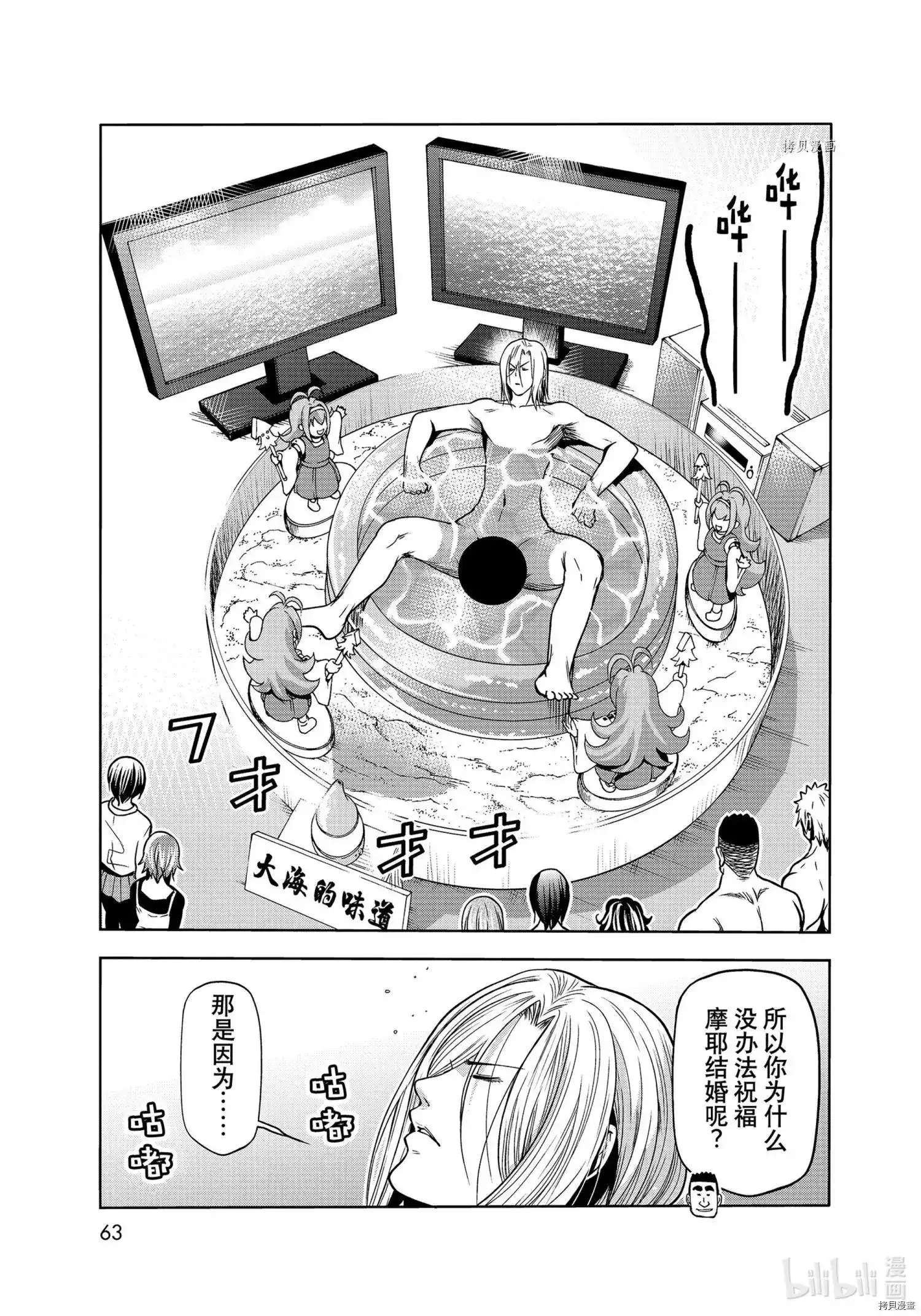 单话第73话-GRANDBLUE碧蓝之海-井上坚二 / 吉冈公威（第26张）