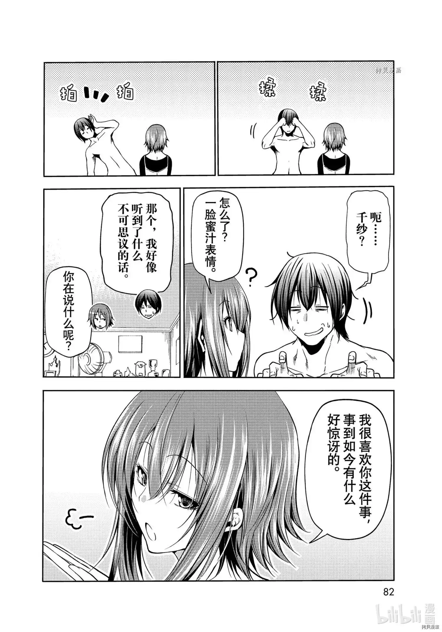 单话第73话-GRANDBLUE碧蓝之海-井上坚二 / 吉冈公威（第45张）