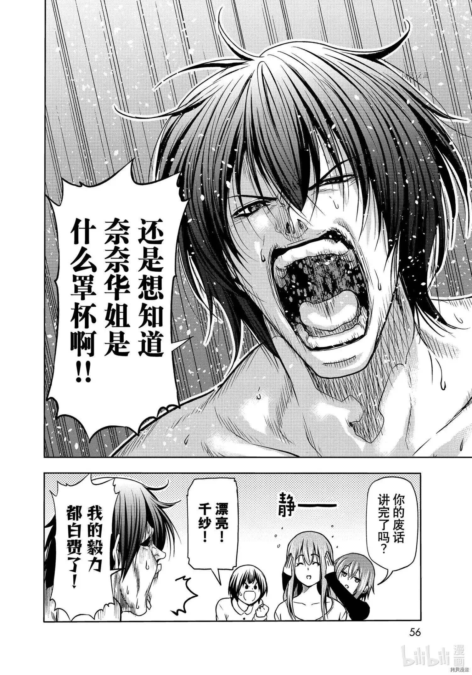 单话第73话-GRANDBLUE碧蓝之海-井上坚二 / 吉冈公威（第19张）