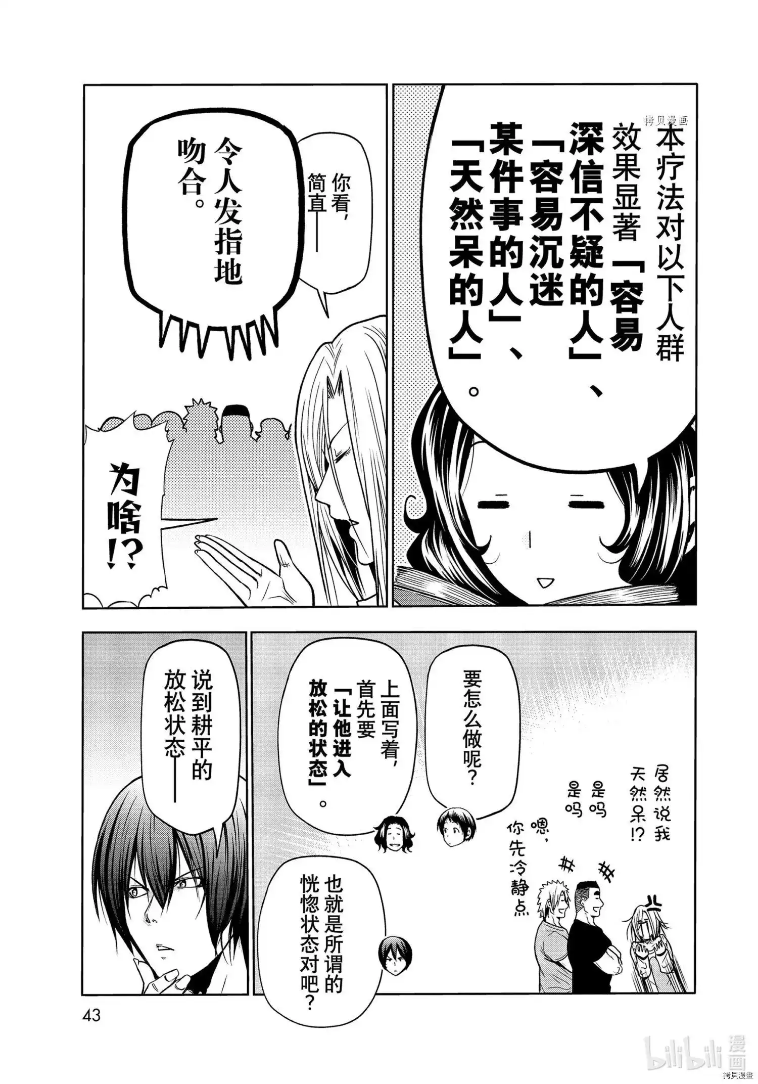 单话第73话-GRANDBLUE碧蓝之海-井上坚二 / 吉冈公威（第6张）