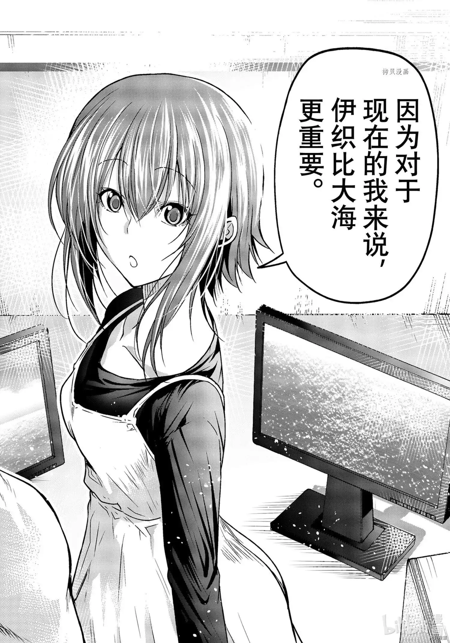 单话第73话-GRANDBLUE碧蓝之海-井上坚二 / 吉冈公威（第43张）
