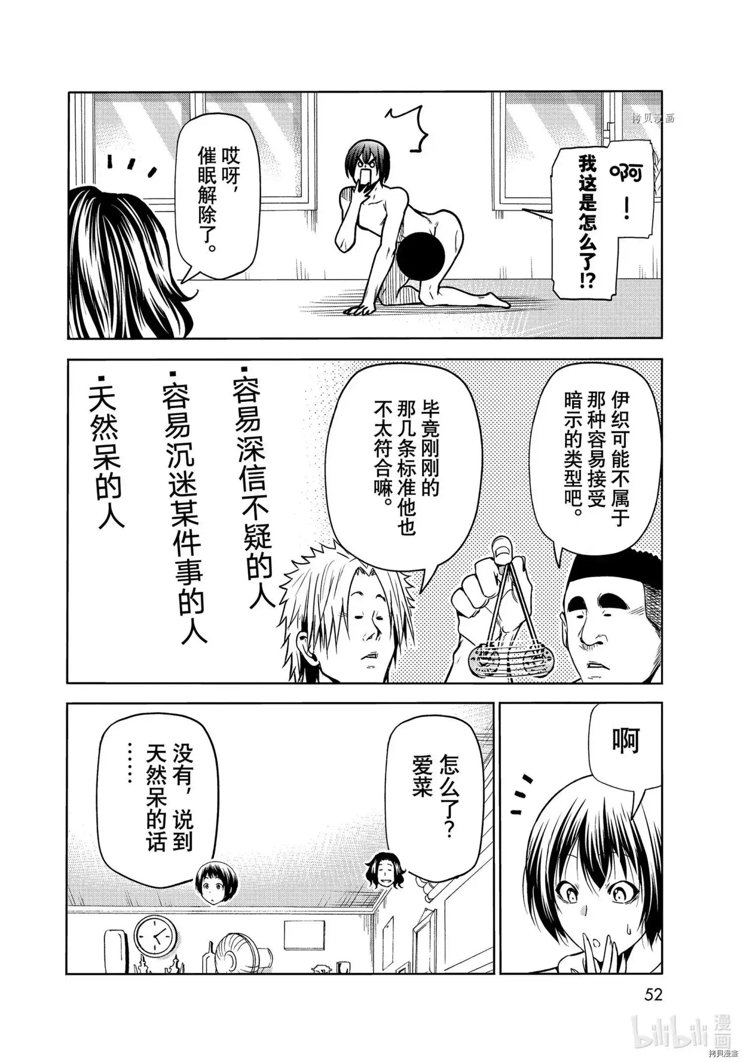 单话第73话-GRANDBLUE碧蓝之海-井上坚二 / 吉冈公威（第15张）