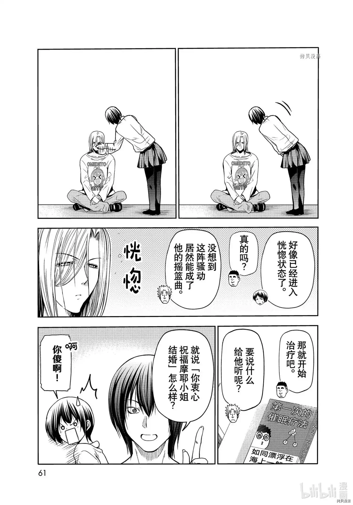 单话第73话-GRANDBLUE碧蓝之海-井上坚二 / 吉冈公威（第24张）