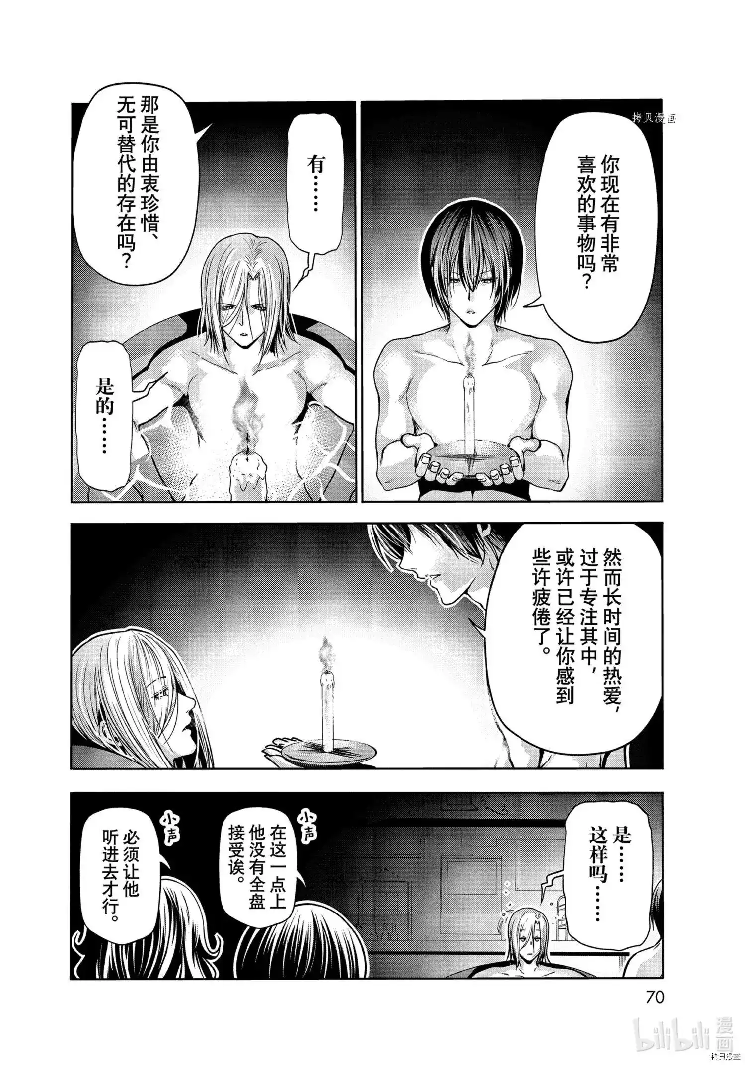 单话第73话-GRANDBLUE碧蓝之海-井上坚二 / 吉冈公威（第33张）