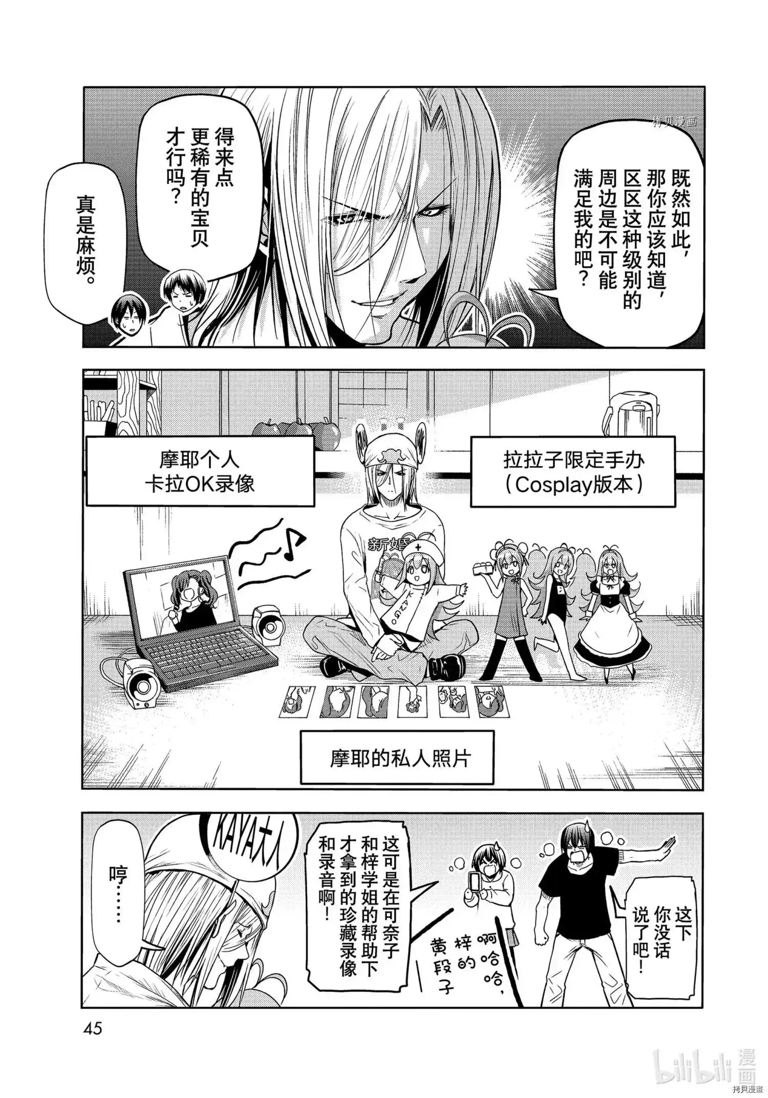 单话第73话-GRANDBLUE碧蓝之海-井上坚二 / 吉冈公威（第8张）