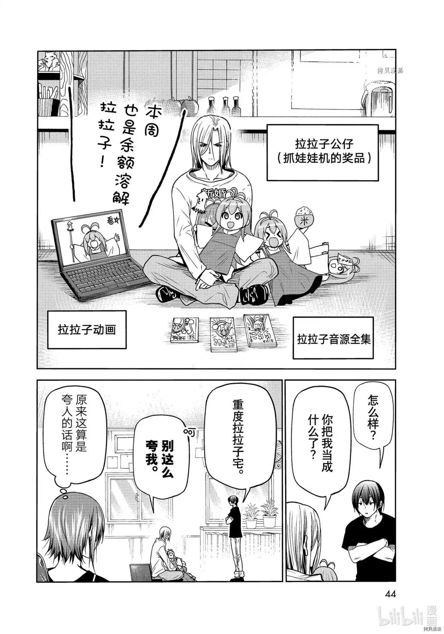 单话第73话-GRANDBLUE碧蓝之海-井上坚二 / 吉冈公威（第7张）