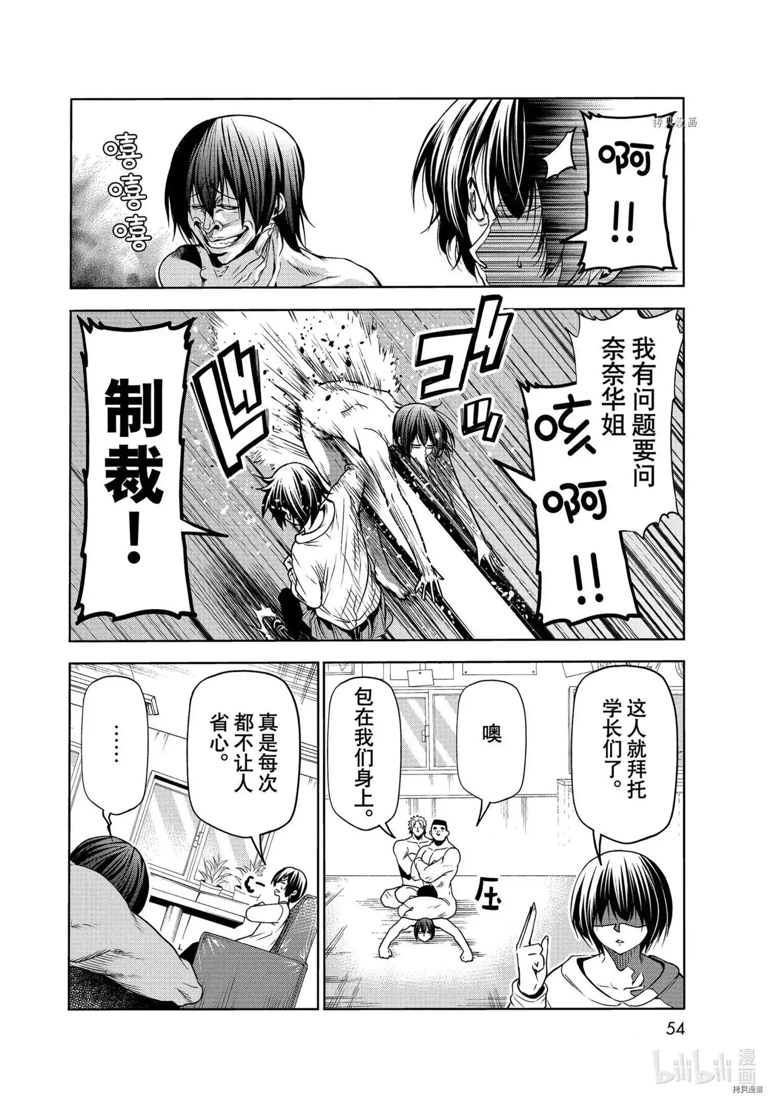 单话第73话-GRANDBLUE碧蓝之海-井上坚二 / 吉冈公威（第17张）