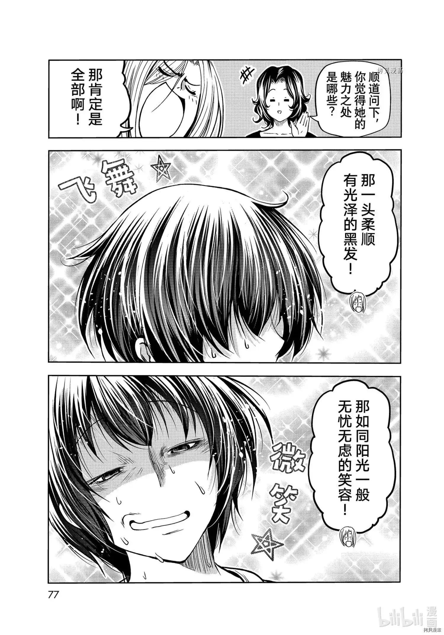 单话第73话-GRANDBLUE碧蓝之海-井上坚二 / 吉冈公威（第40张）