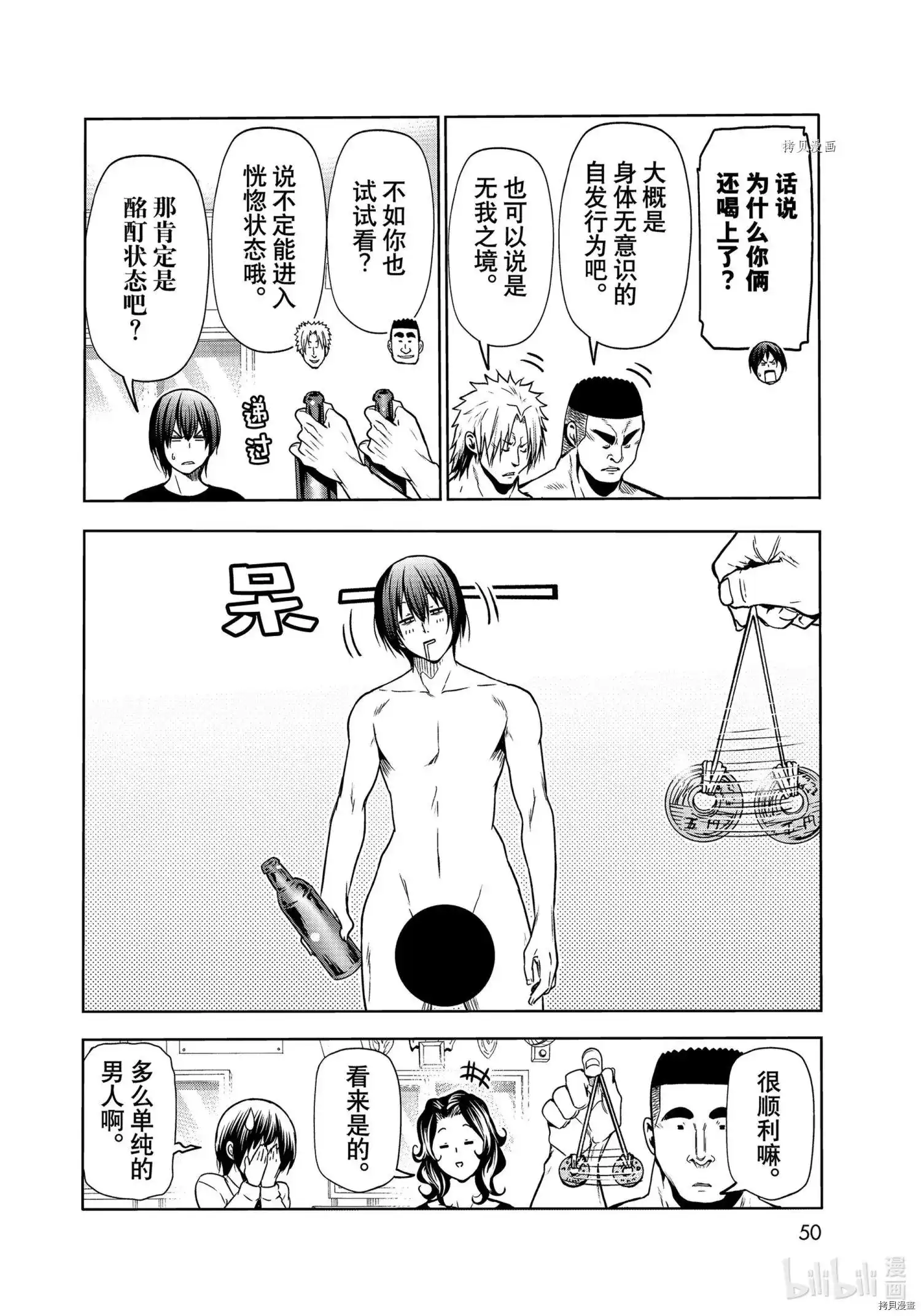 单话第73话-GRANDBLUE碧蓝之海-井上坚二 / 吉冈公威（第13张）