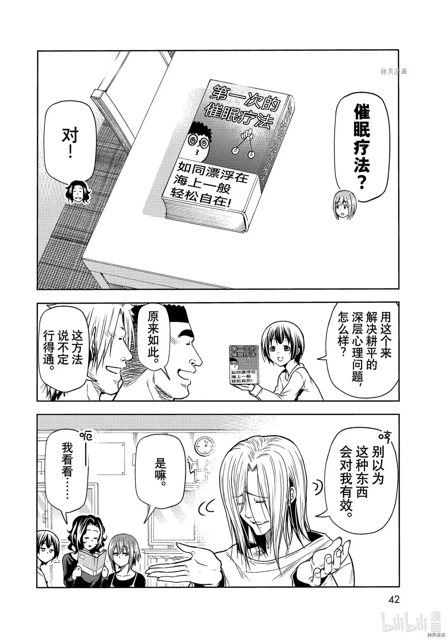 单话第73话-GRANDBLUE碧蓝之海-井上坚二 / 吉冈公威（第5张）