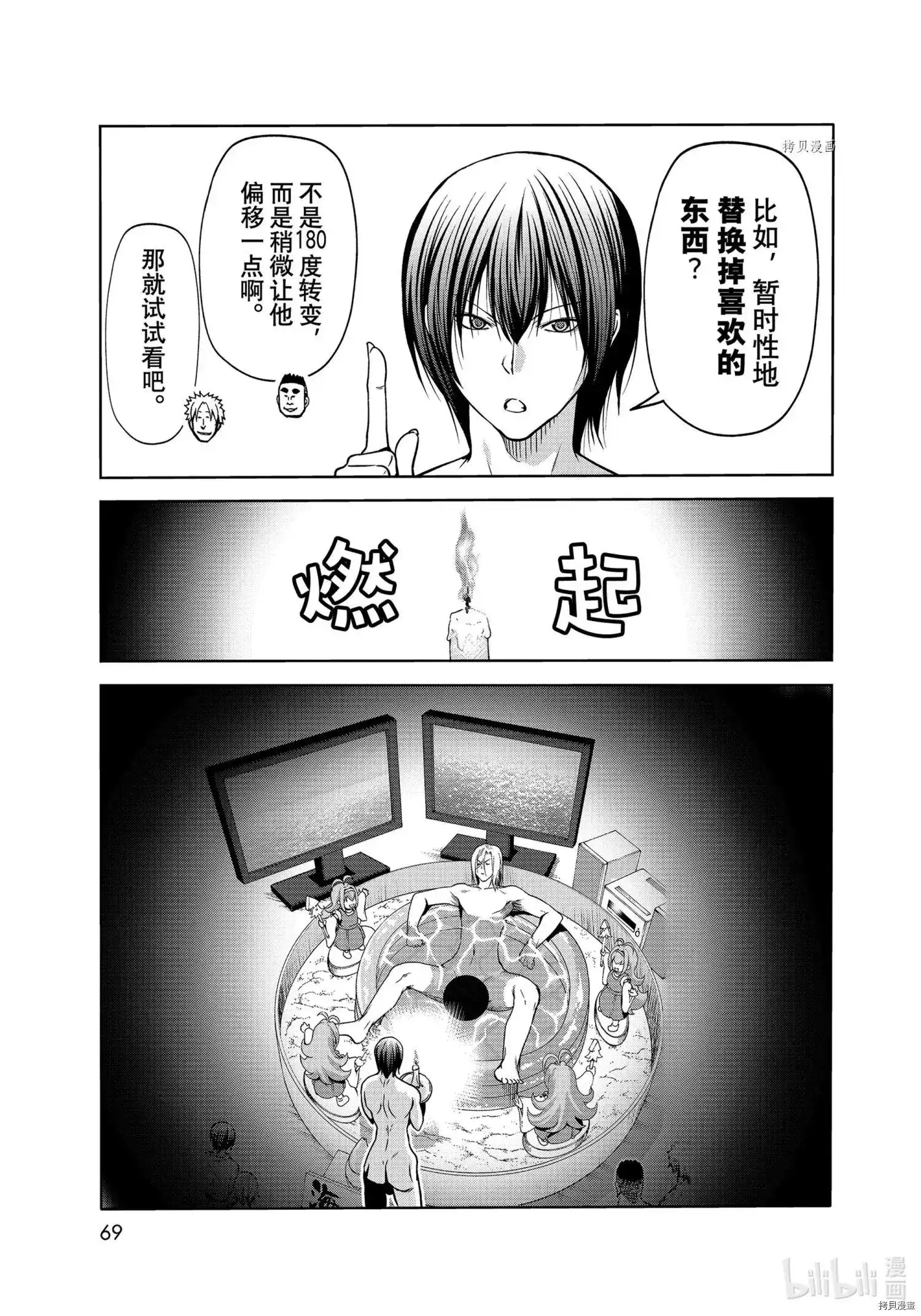 单话第73话-GRANDBLUE碧蓝之海-井上坚二 / 吉冈公威（第32张）
