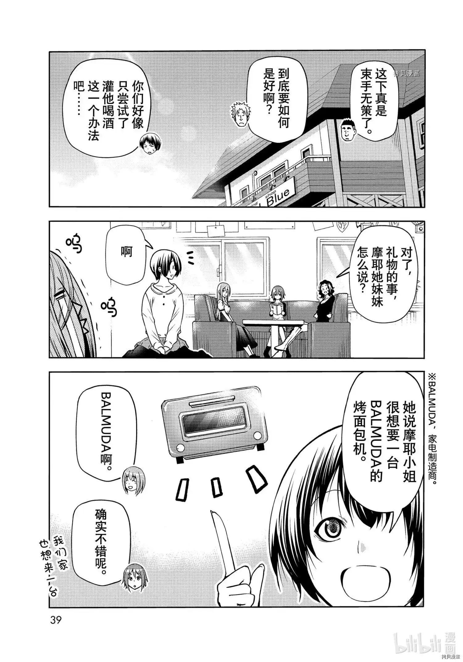 单话第73话-GRANDBLUE碧蓝之海-井上坚二 / 吉冈公威（第2张）