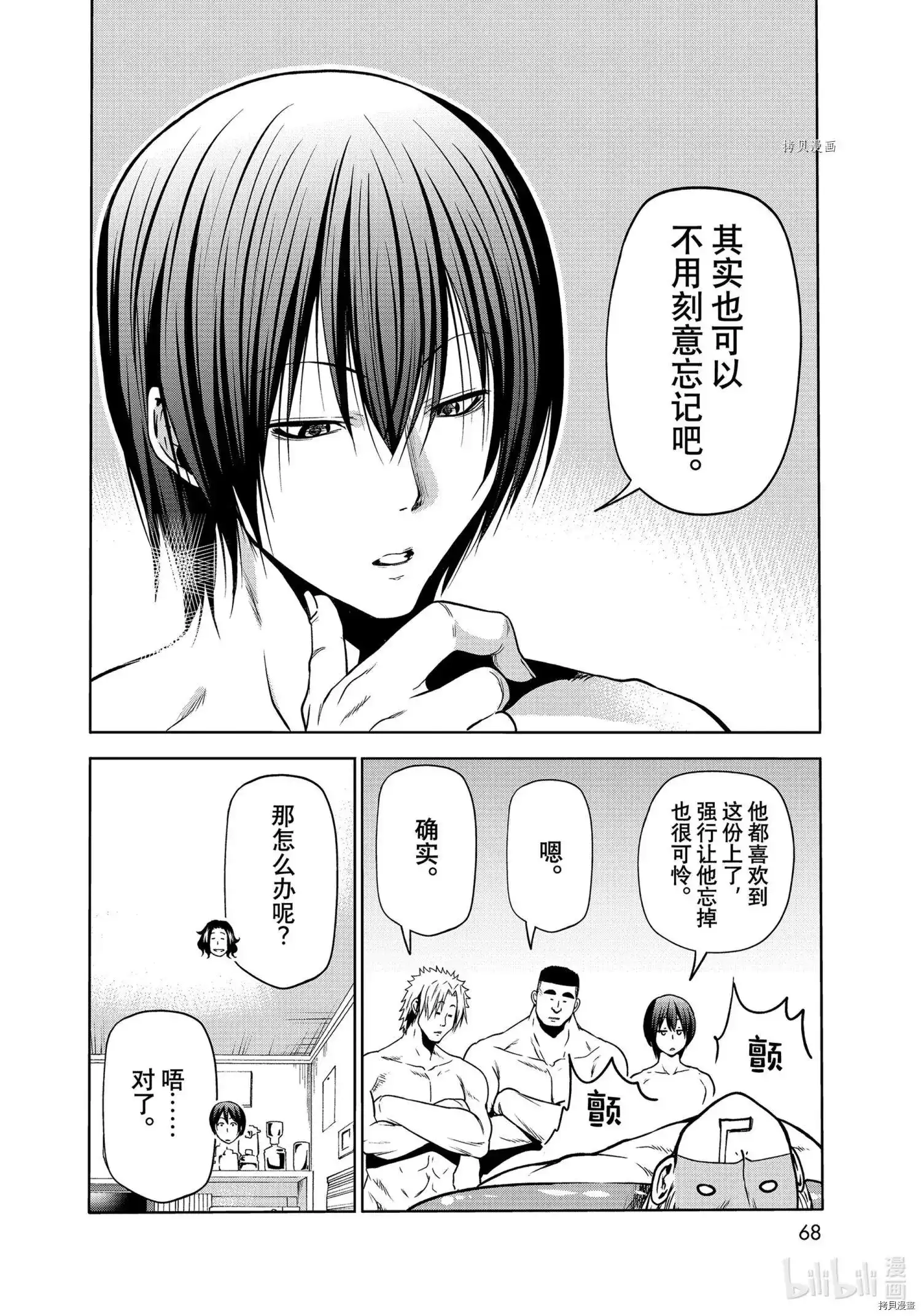 单话第73话-GRANDBLUE碧蓝之海-井上坚二 / 吉冈公威（第31张）