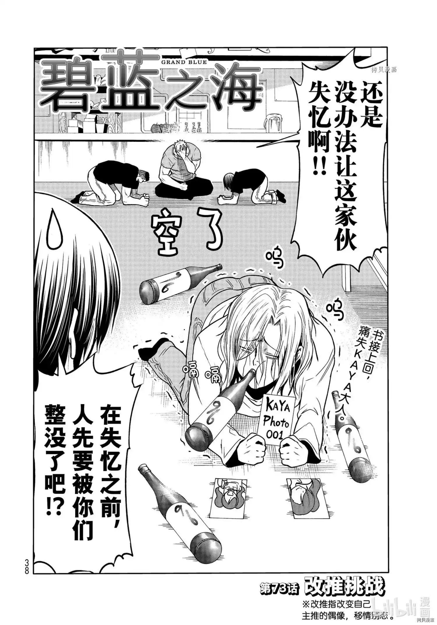 单话第73话-GRANDBLUE碧蓝之海-井上坚二 / 吉冈公威（第1张）