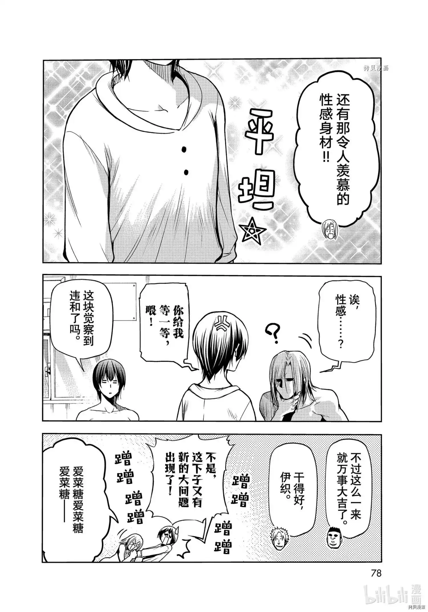 单话第73话-GRANDBLUE碧蓝之海-井上坚二 / 吉冈公威（第41张）