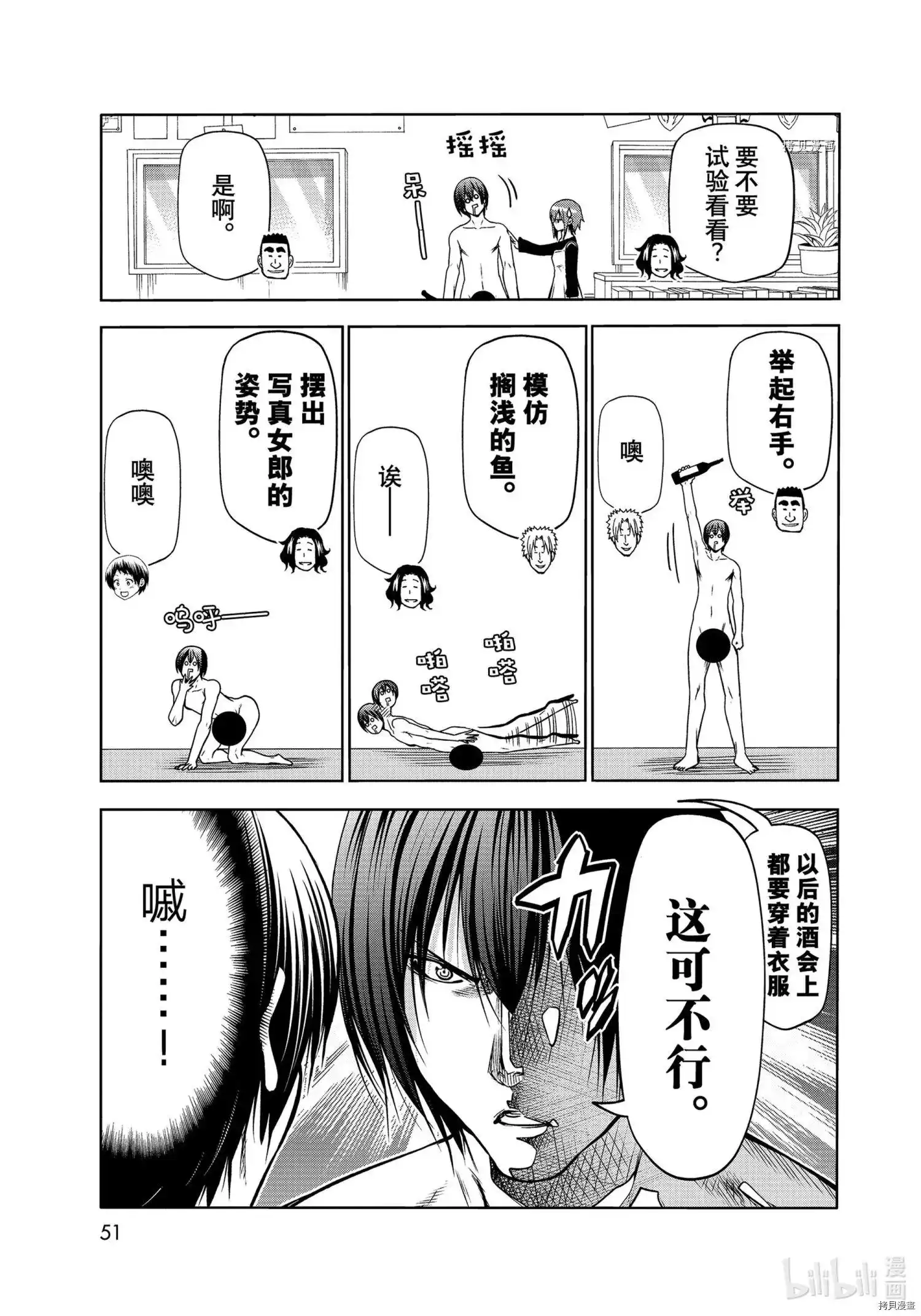 单话第73话-GRANDBLUE碧蓝之海-井上坚二 / 吉冈公威（第14张）