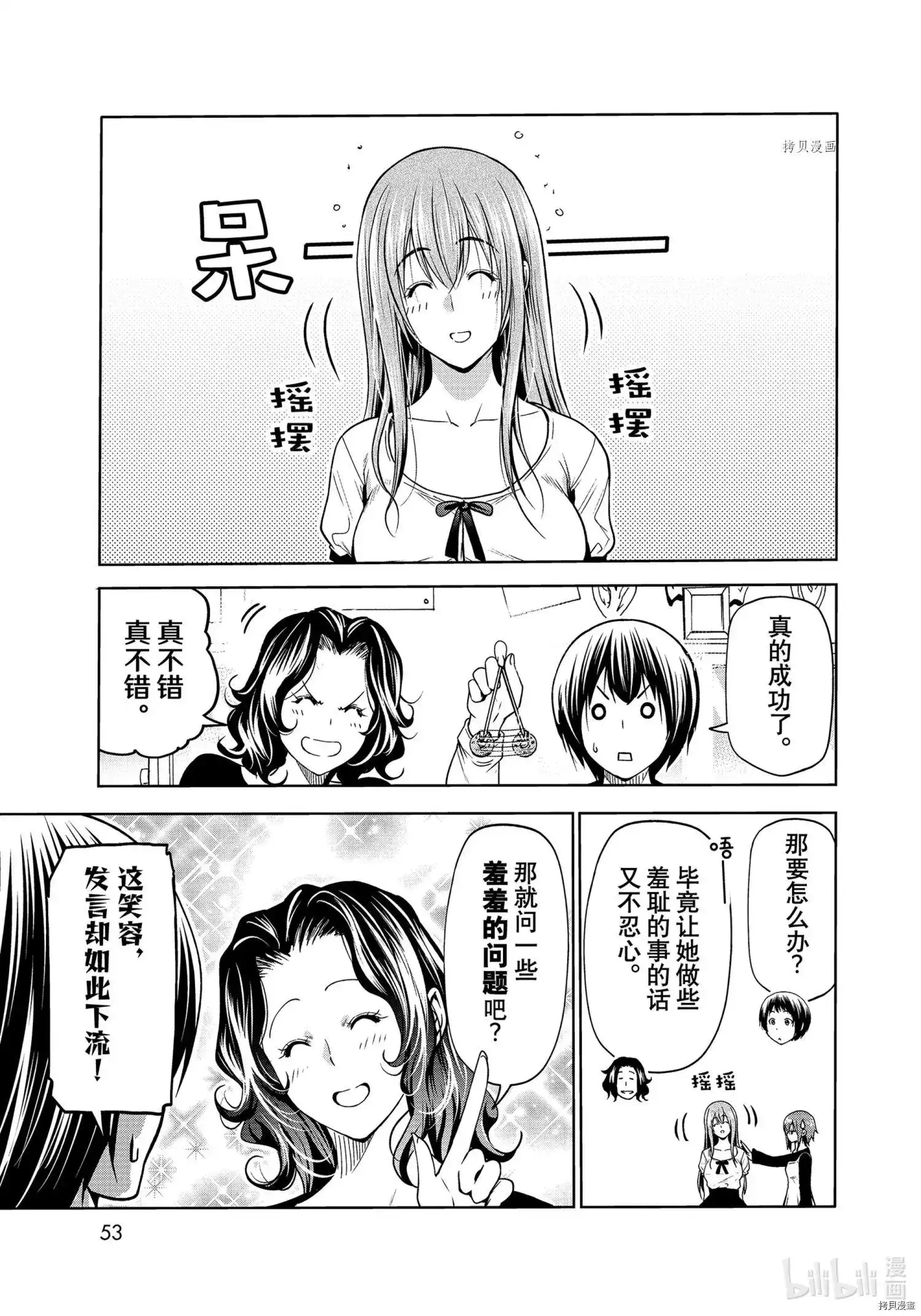 单话第73话-GRANDBLUE碧蓝之海-井上坚二 / 吉冈公威（第16张）