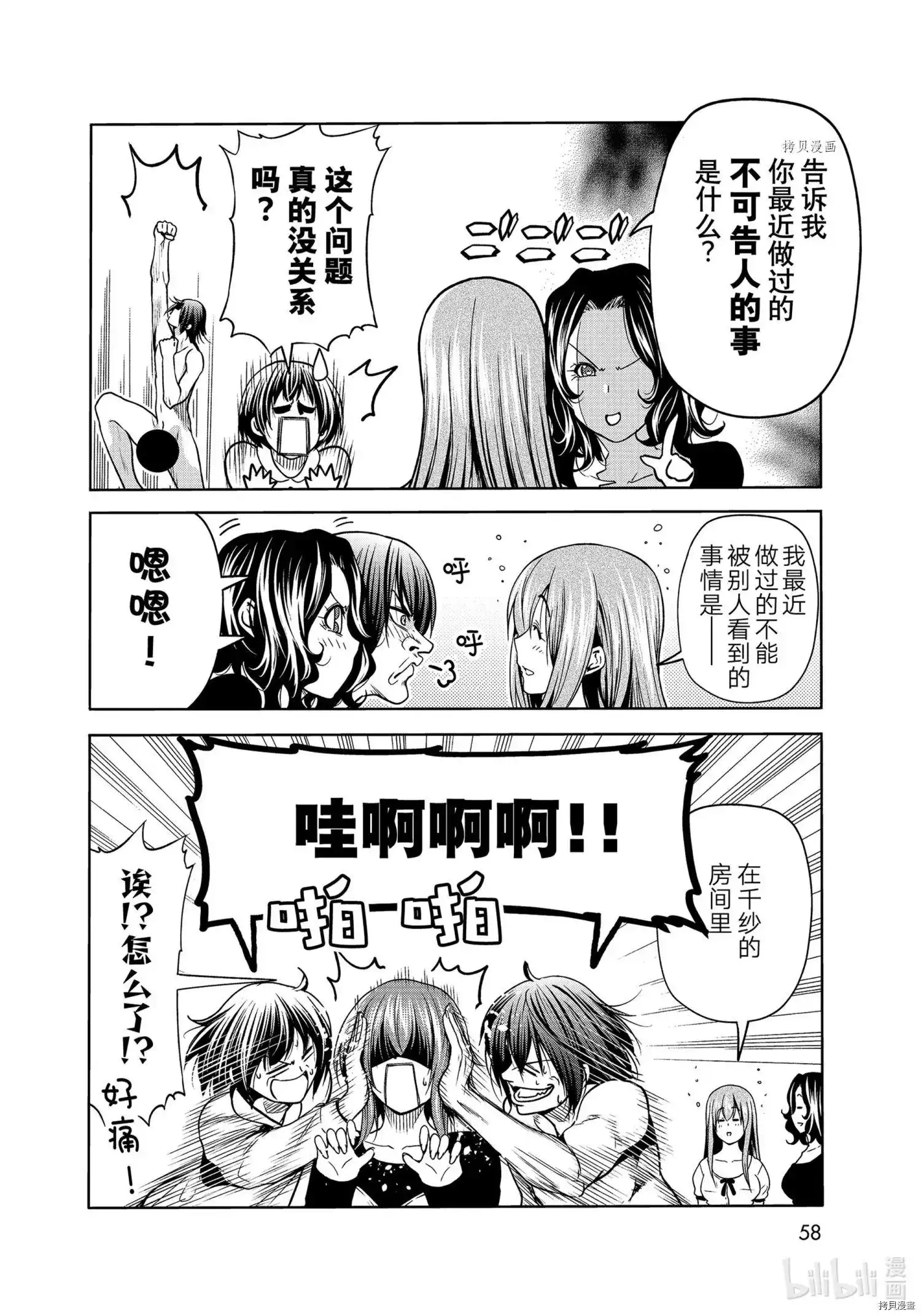 单话第73话-GRANDBLUE碧蓝之海-井上坚二 / 吉冈公威（第21张）