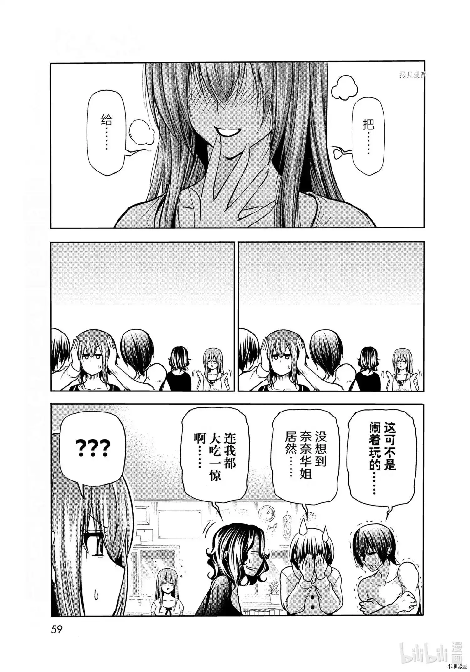 单话第73话-GRANDBLUE碧蓝之海-井上坚二 / 吉冈公威（第22张）