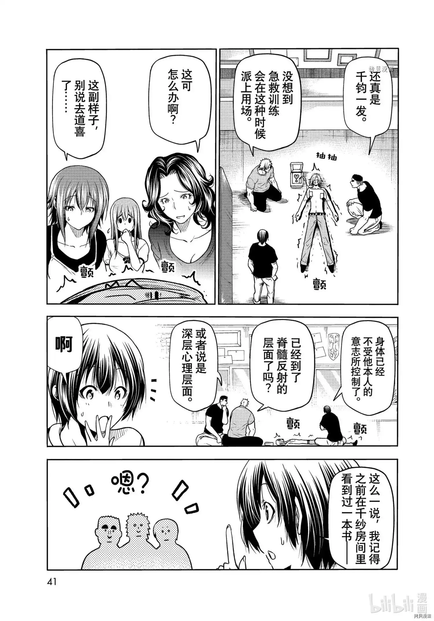 单话第73话-GRANDBLUE碧蓝之海-井上坚二 / 吉冈公威（第4张）