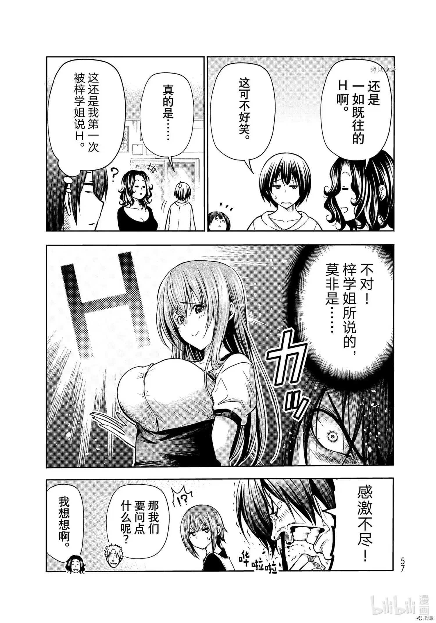 单话第73话-GRANDBLUE碧蓝之海-井上坚二 / 吉冈公威（第20张）