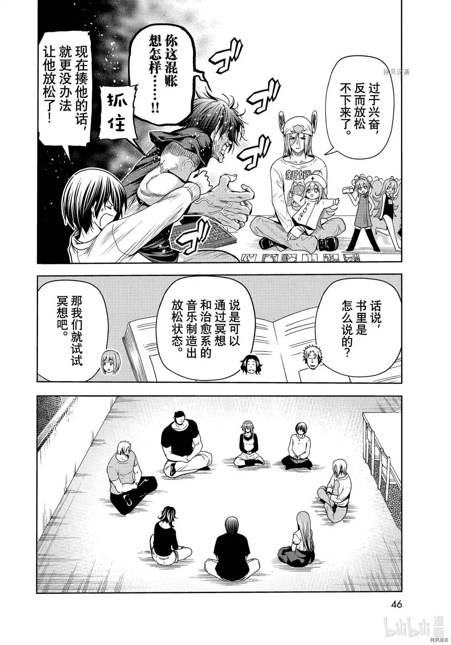 单话第73话-GRANDBLUE碧蓝之海-井上坚二 / 吉冈公威（第9张）