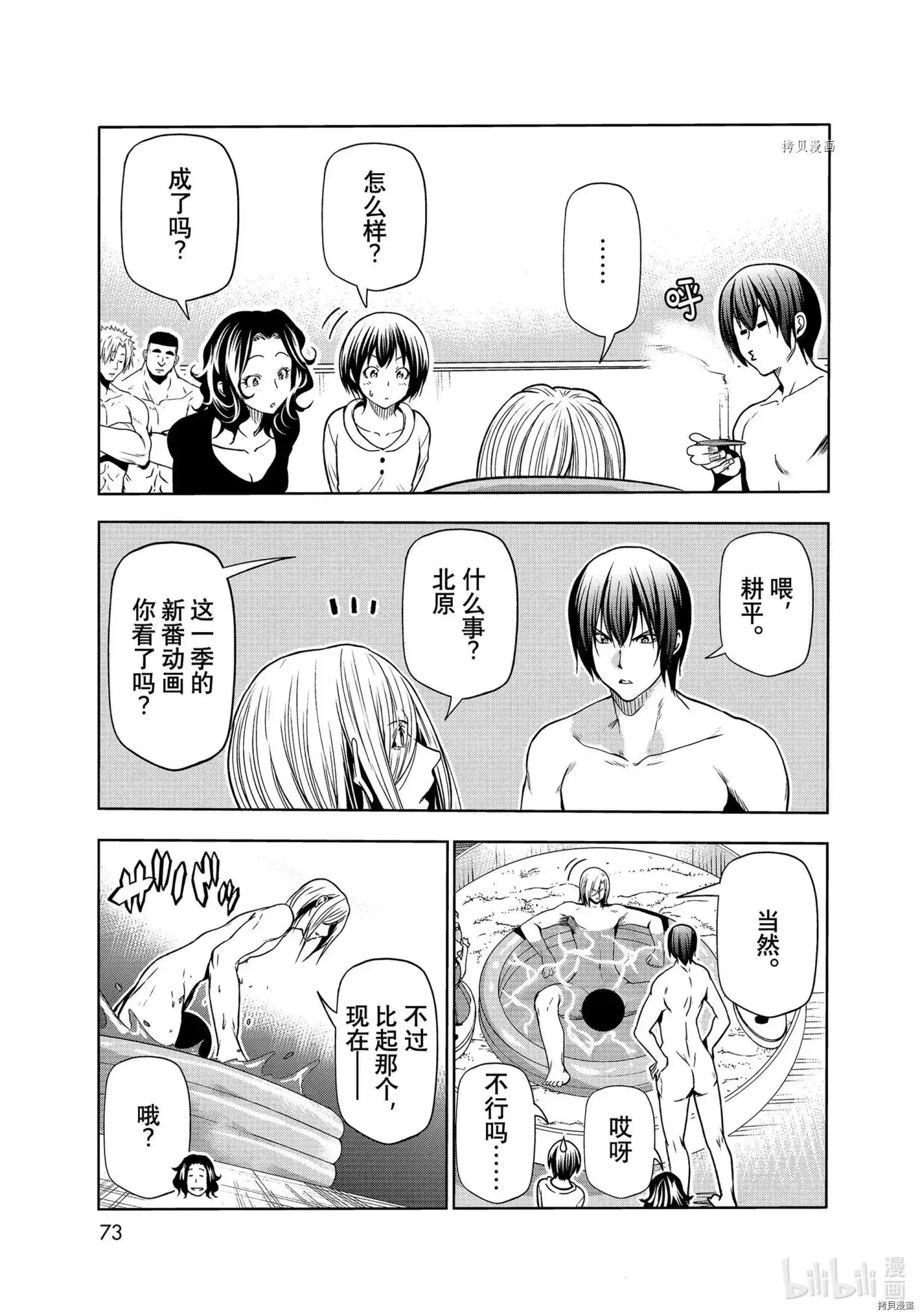 单话第73话-GRANDBLUE碧蓝之海-井上坚二 / 吉冈公威（第36张）